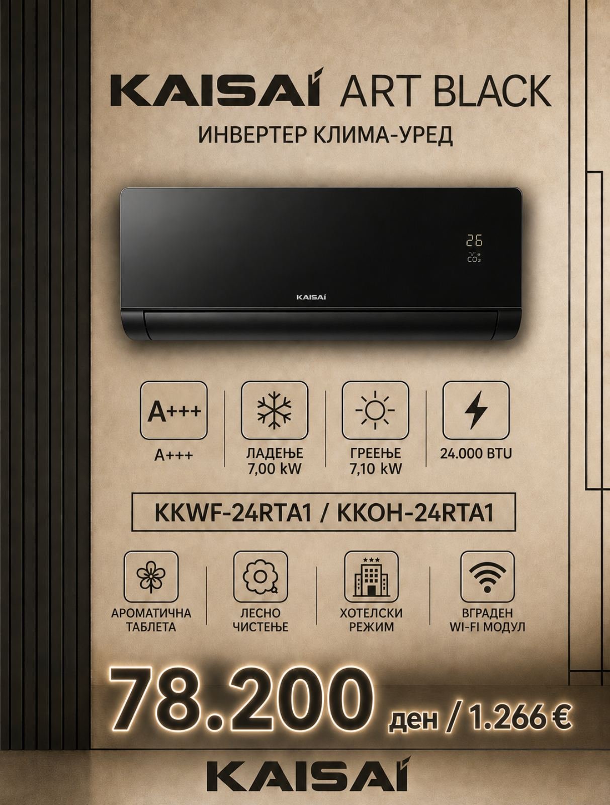 Клима уред Kaisai Art Black KKWF-24RTA1/KKOH-24RTA1 — цена 78.200 ден. (1.266 €)