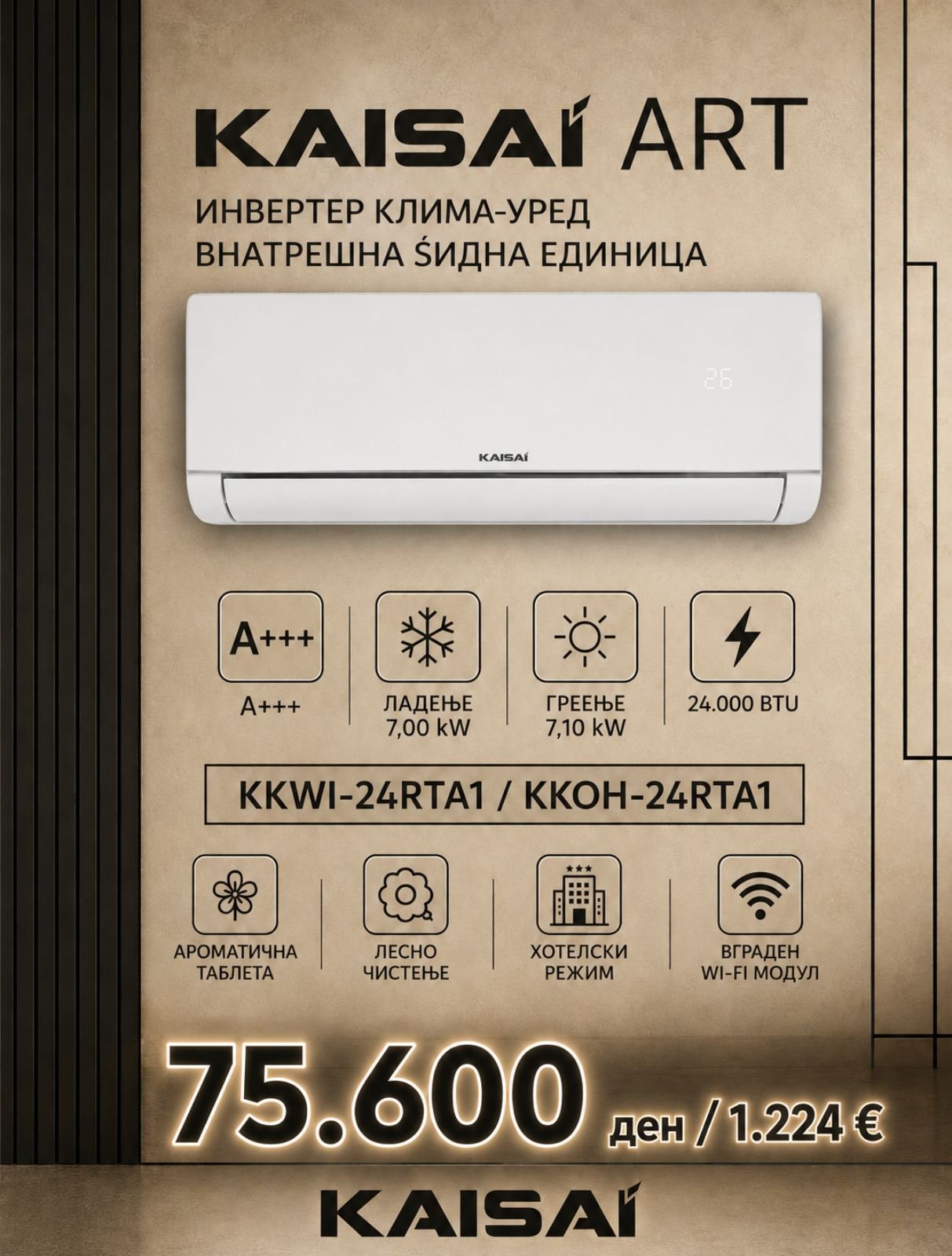 Клима уред Kaisai Art KKWI-24RTA1/KKOH-24RTA1 — цена 75.600 ден. (1.224 €)