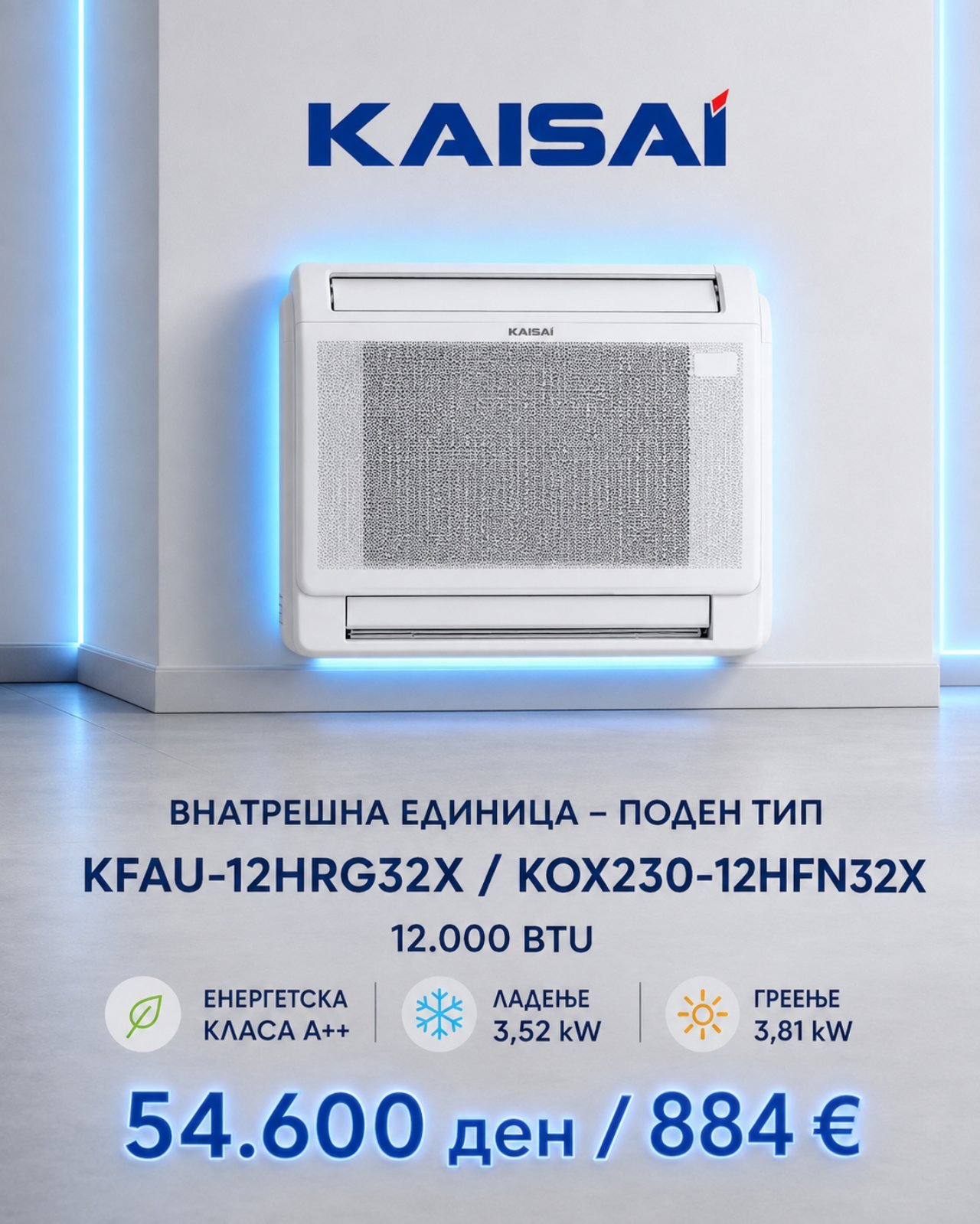 Поден клима уред Kaisai Basic KFAU-12HRG32X/KOX230-12HFN32X — цена 54.600 ден. (884 €)