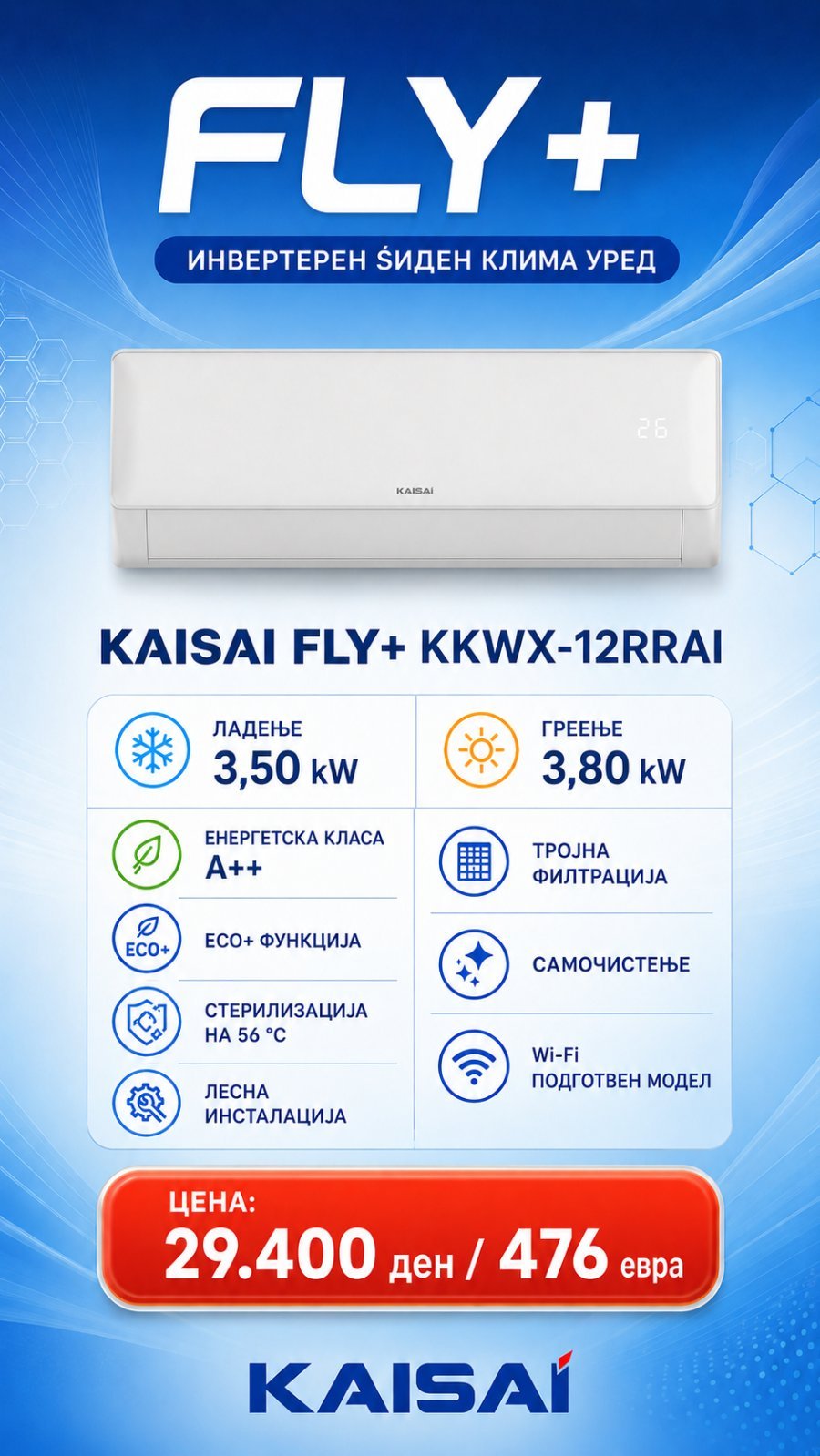 Клима уред Kaisai Fly+ KKWX-12RRAI — цена 29.400 ден. (476 €)