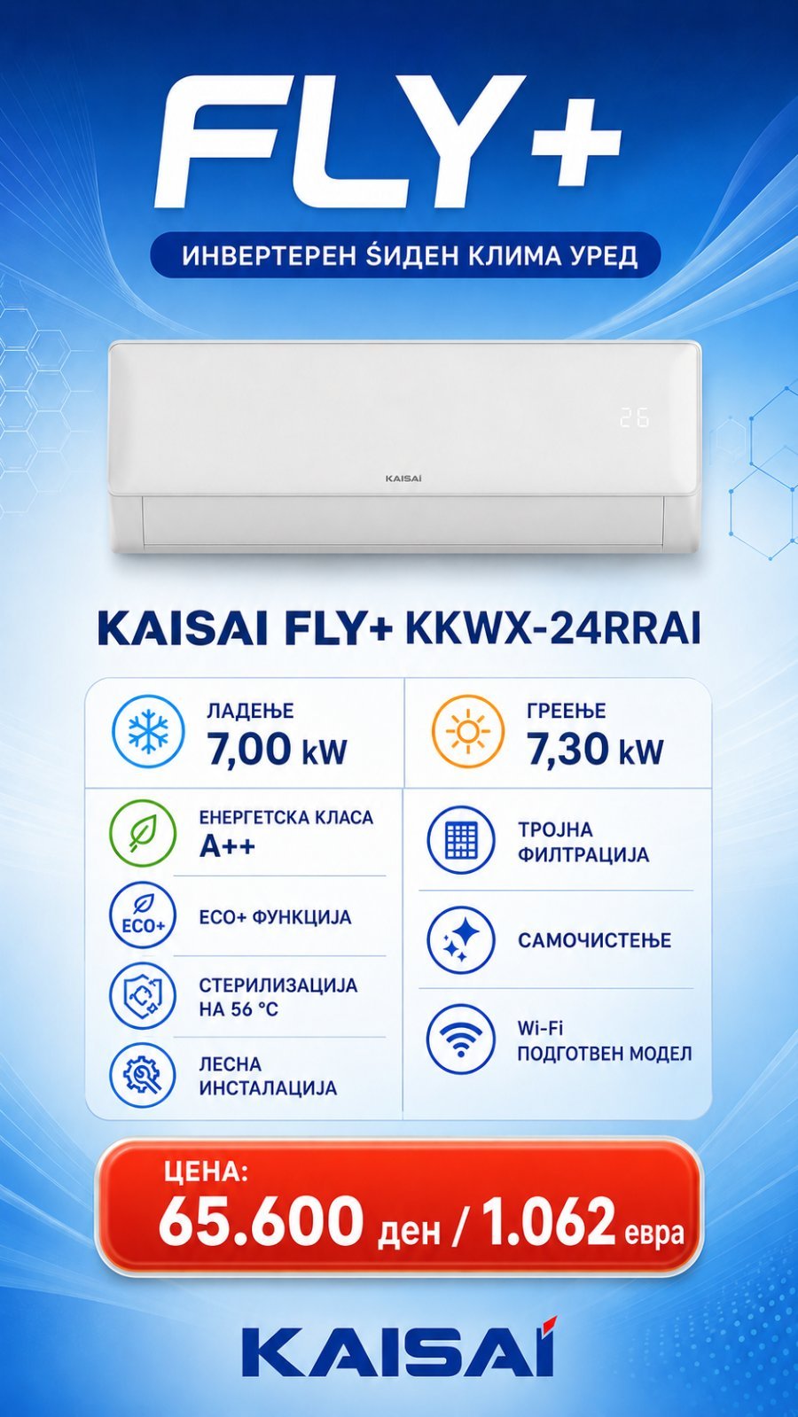 Клима уред Kaisai Fly+ KKWX-24RRAI — цена 65.600 ден. (1.062 €)