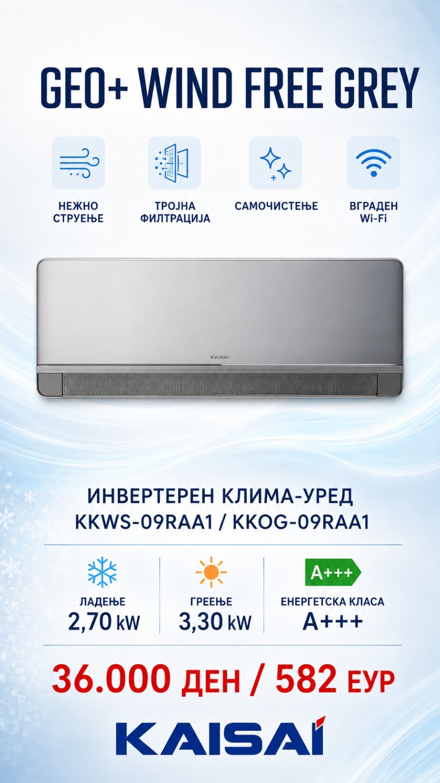 Клима уред Kaisai Geo+ Wind Free Grey KKWS-24RAA1/KKOG-24RAA1 — цена 67.000 ден. (1.084 €)
