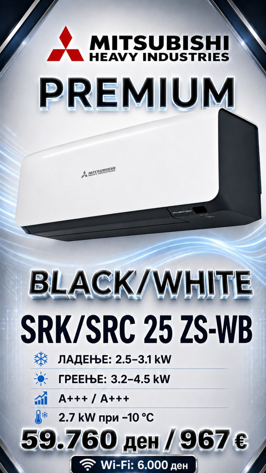 Клима уред Mitsubishi Heavy Industries Premium Black And White 2