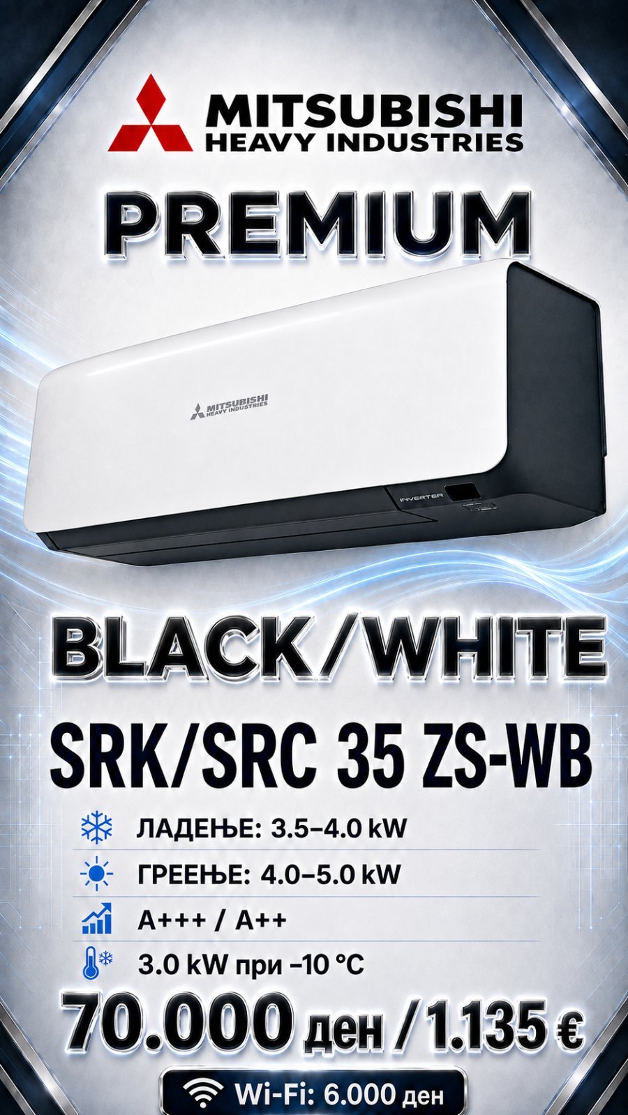 Клима уред Mitsubishi Heavy Industries Premium Black And White 3