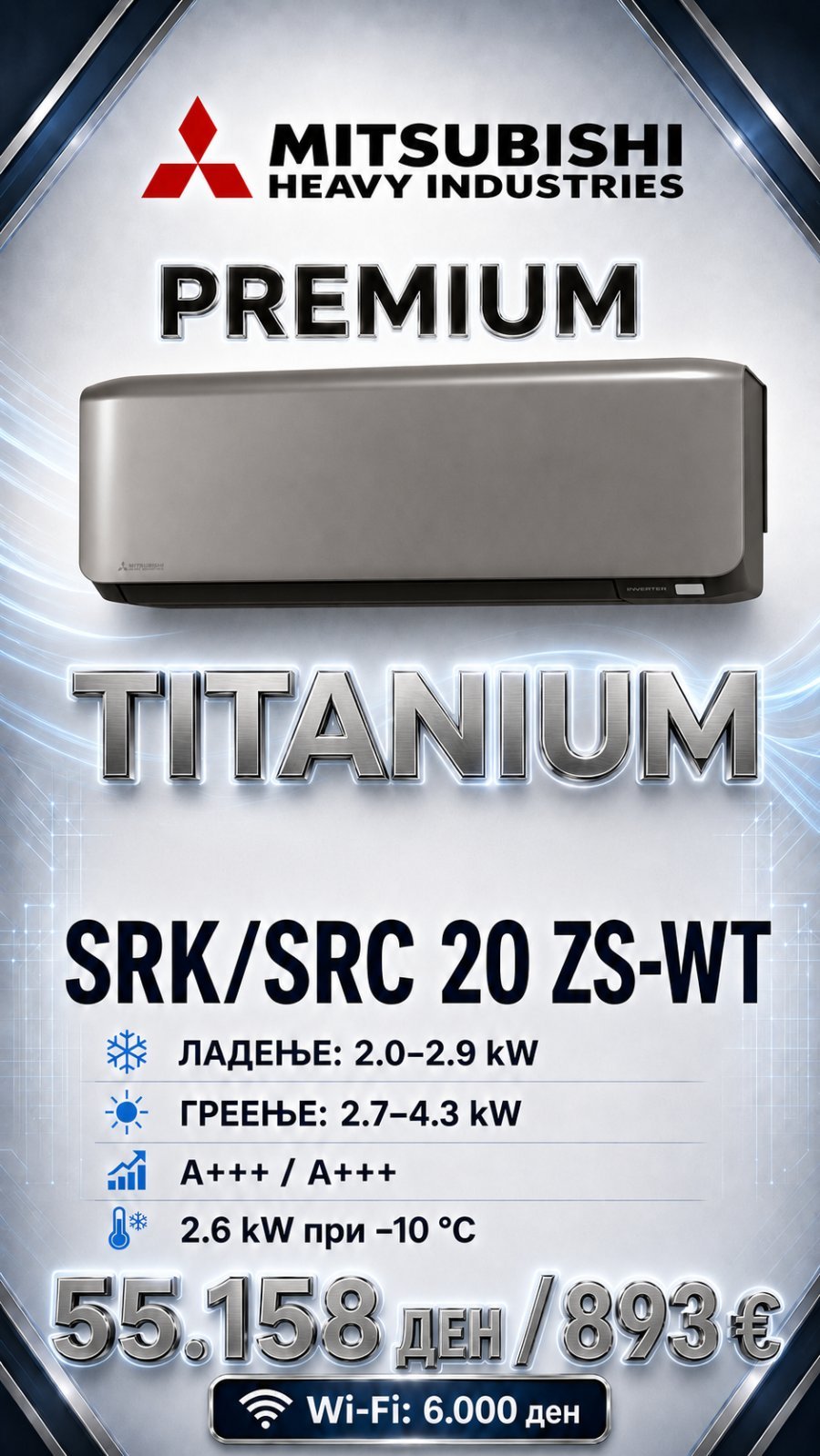 Клима уред Mitsubishi Heavy Industries Premium Titanium 1