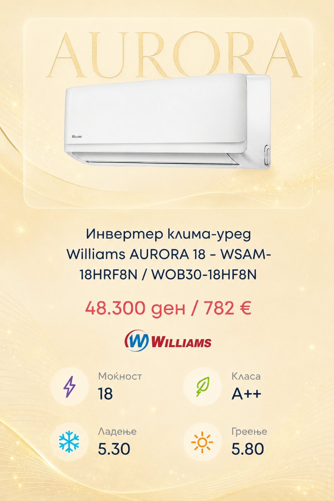 Клима уред Williams AURORA 18 WSAM-18HRF8N/WOB30-18HF8N — цена 48.300 ден. (782 €)