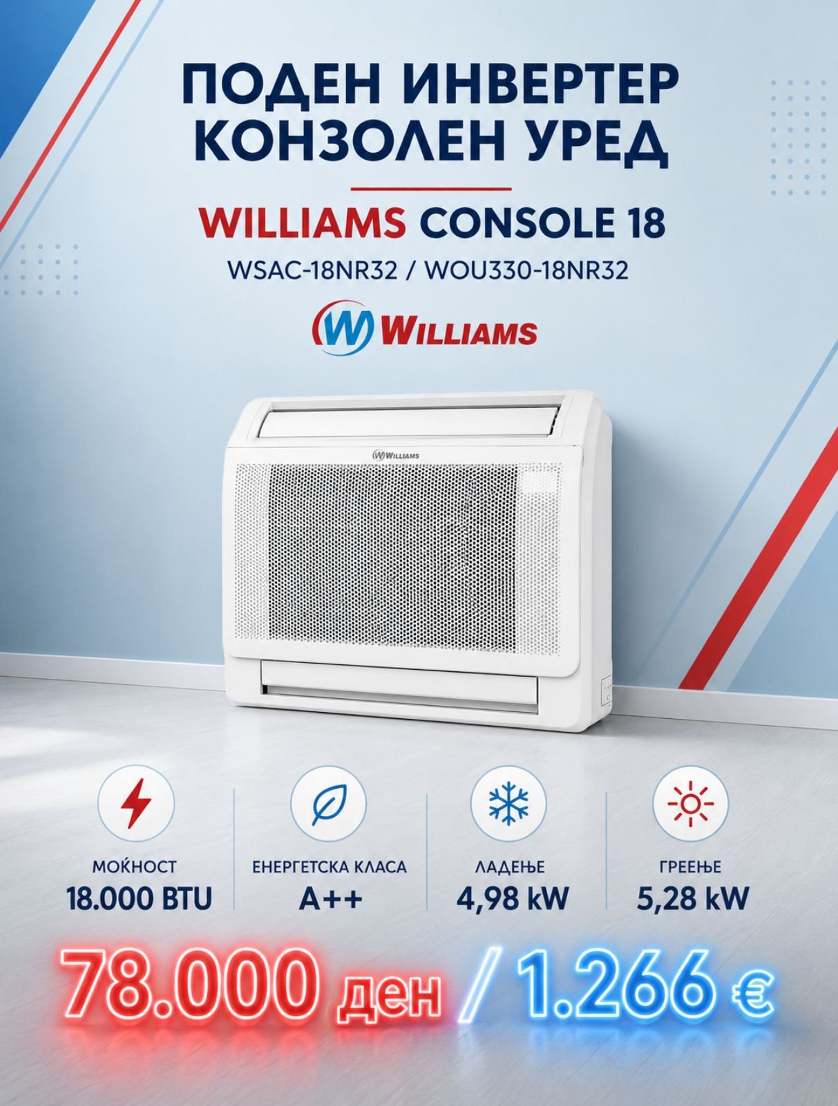 Поден клима уред Williams Console 18 WSAC-18NR32/WOU330-18NR32 — цена 78.000 ден. (1.266 €)