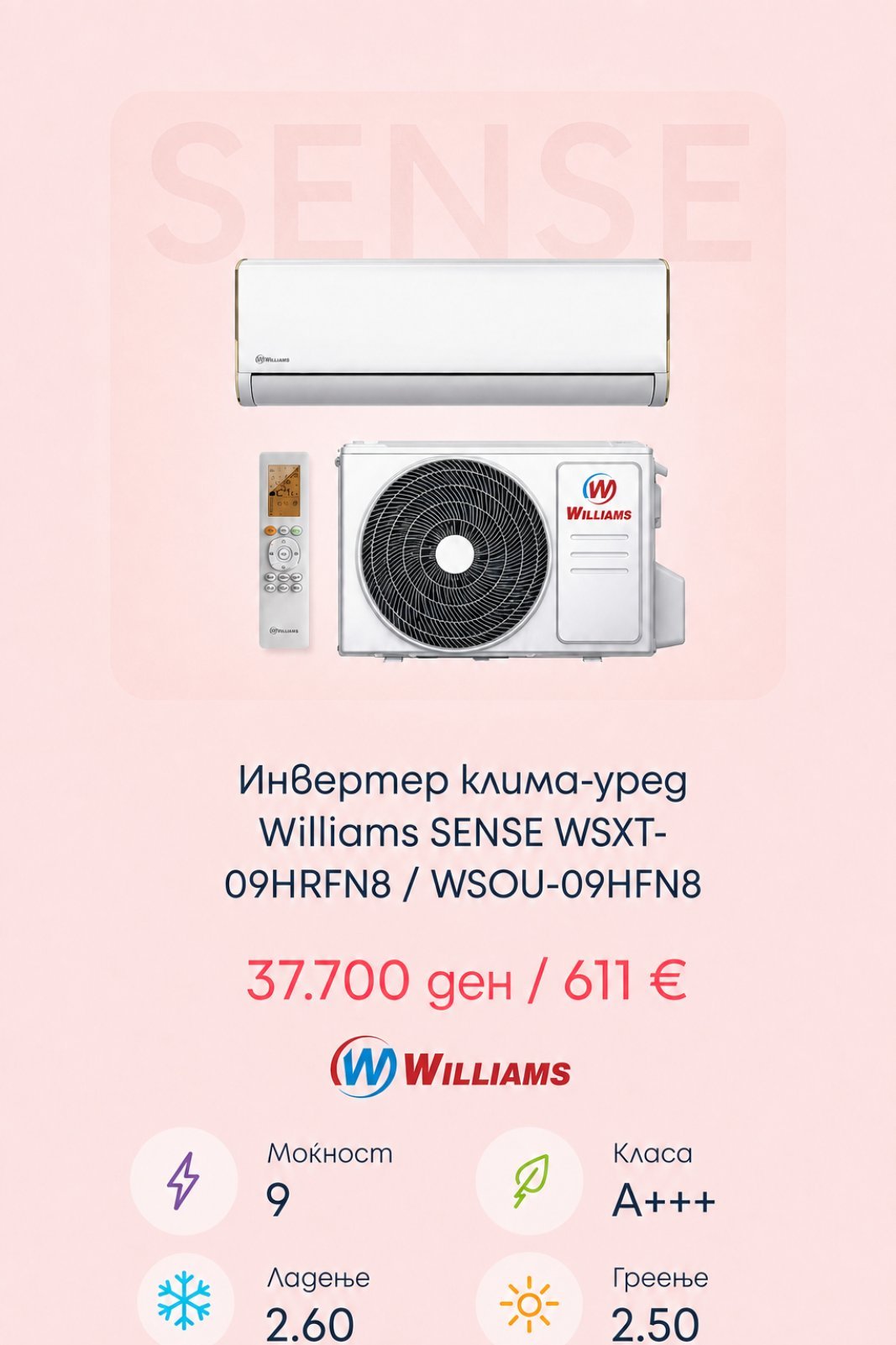 Клима уред Williams SENSE WSXT-09HRFN8/WSOU-09HFN8 — цена 37.700 ден. (611 €)