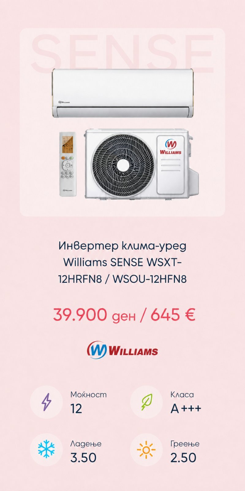 Клима уред Williams SENSE WSXT-12HRFN8/WSOU-12HFN8 — цена 39.900 ден. (645 €)