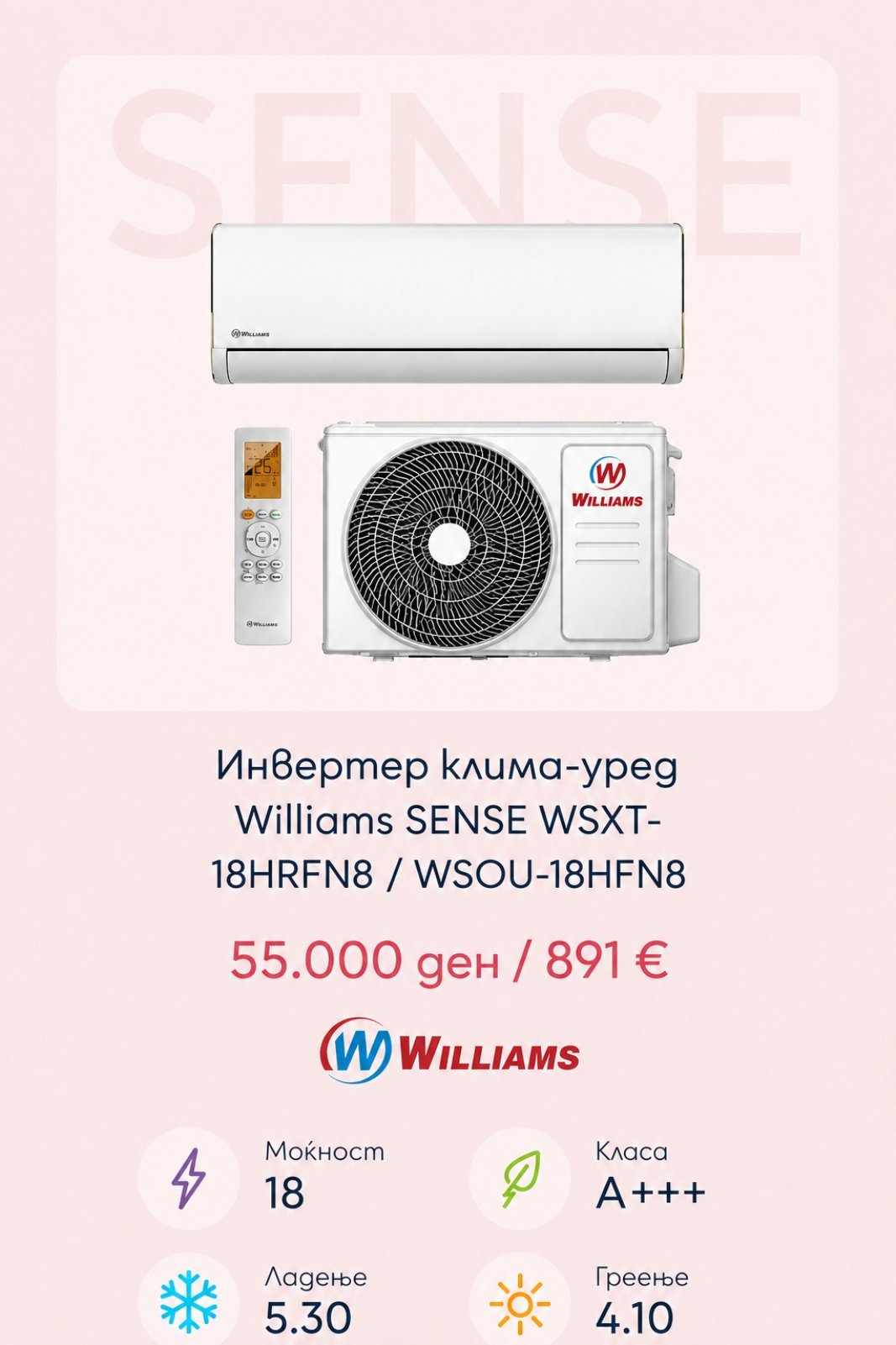Клима уред Williams SENSE WSXT-18HRFN8/WSOU-18HFN8 — цена 55.000 ден. (891 €)
