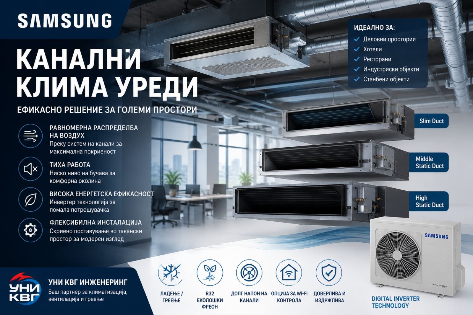Клима уреди — УНИ Инженеринг