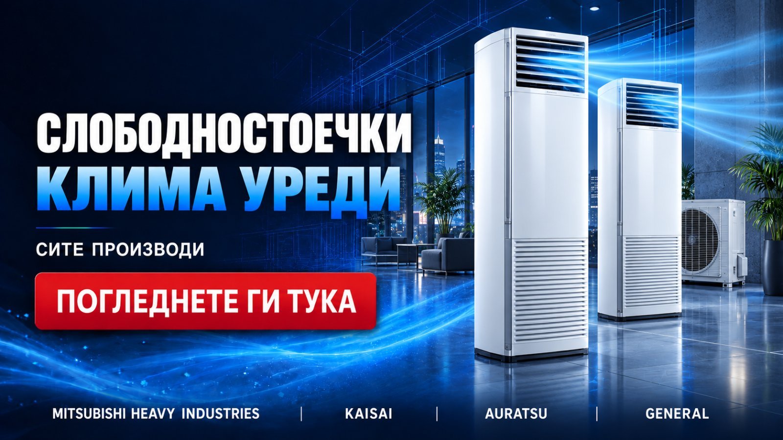 Слободностоечки клима уреди