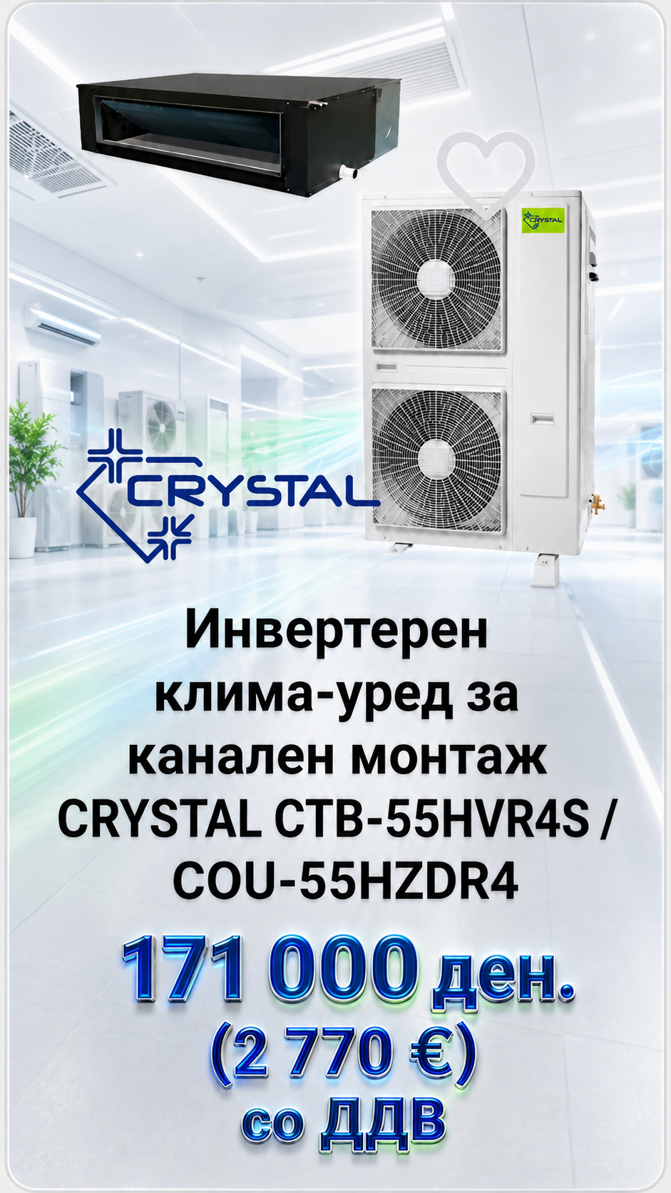Инвертерен канален клима уред Crystal 1