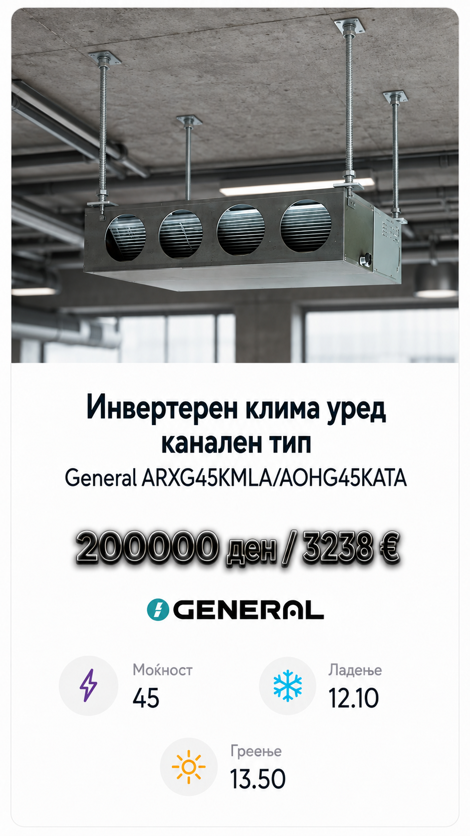 Инвертерен канален клима уред Fujitsu General 2