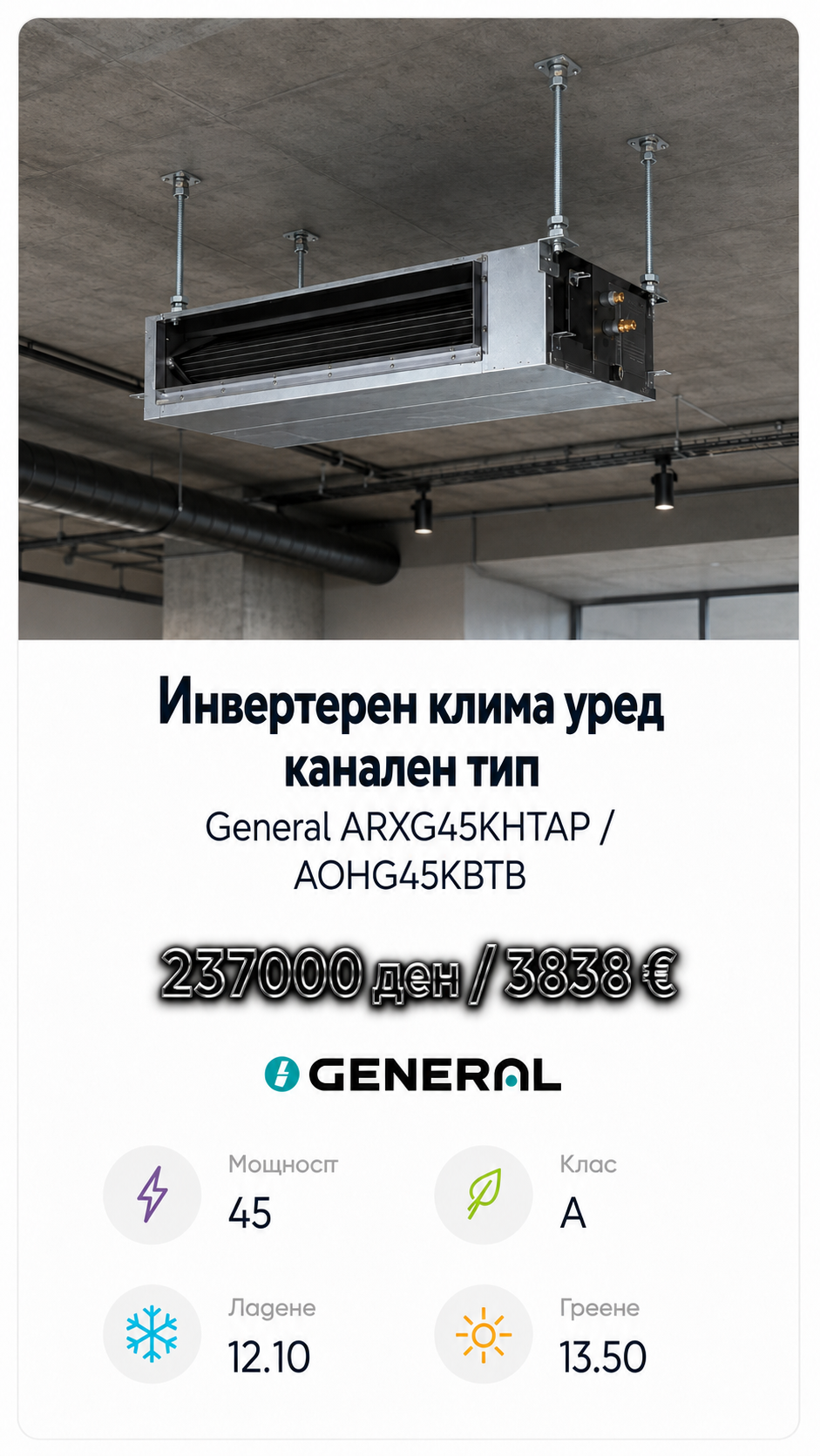 Инвертерен канален клима уред Fujitsu General 3