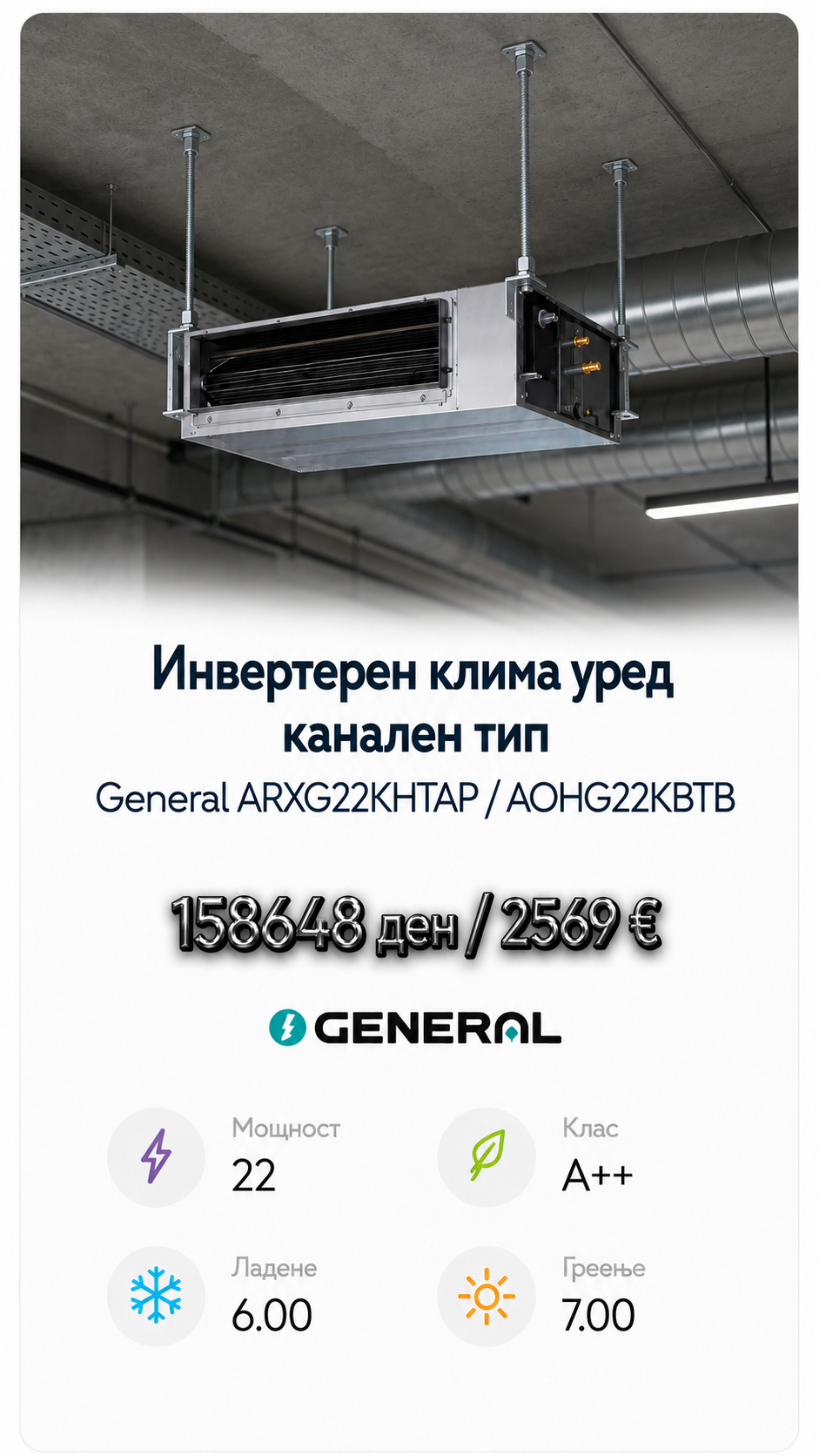 Инвертерен канален клима уред Fujitsu General 4