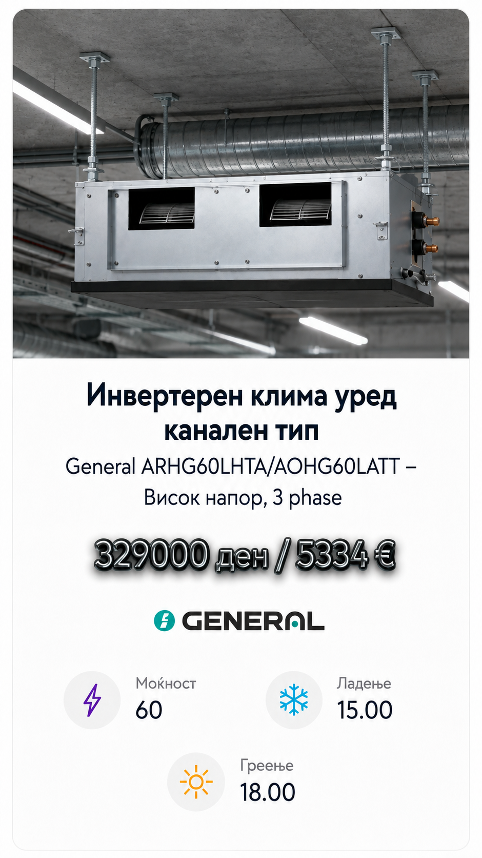 Инвертерен канален клима уред Fujitsu General 5