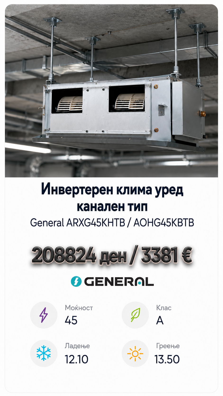 Инвертерен канален клима уред Fujitsu General 8