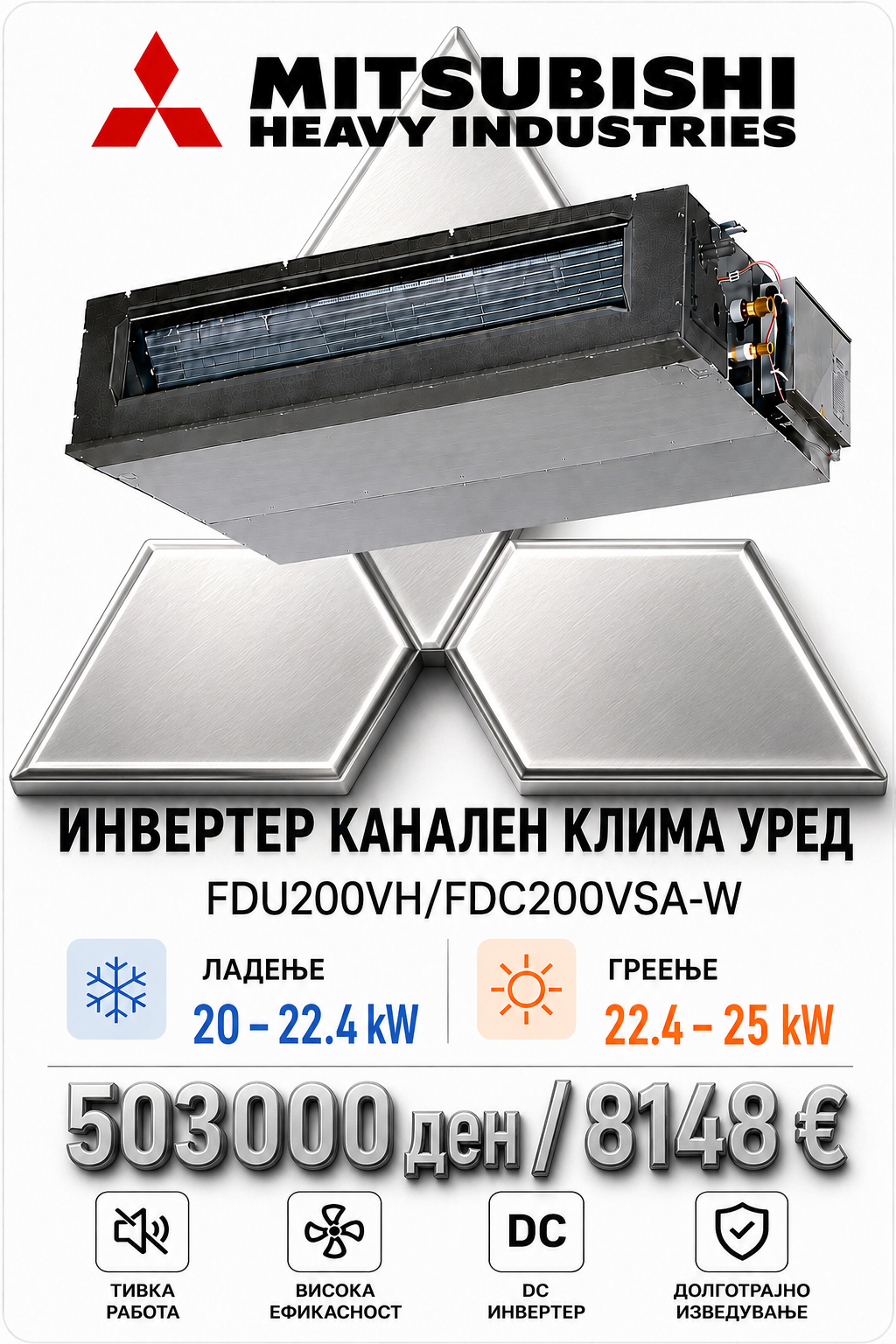 Инвертерен канален клима уред Mitsubishi Heavy Industries 12