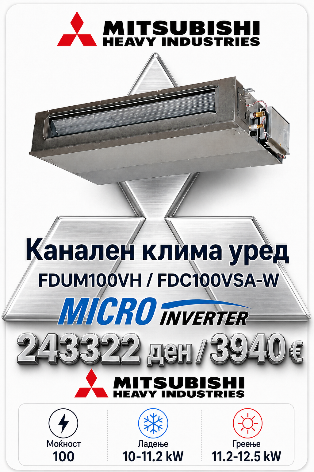 Инвертерен канален клима уред Mitsubishi Heavy Industries 13