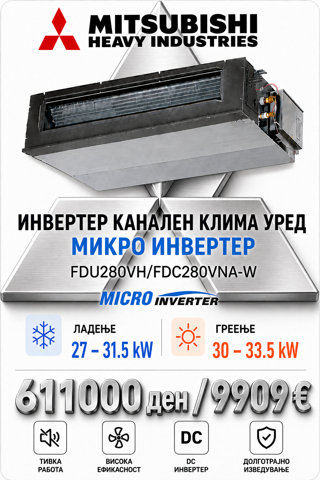 Инвертерен канален клима уред Mitsubishi Heavy Industries 16
