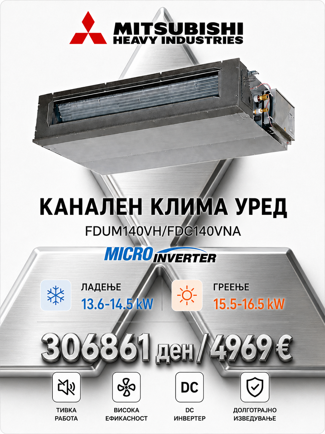 Инвертерен канален клима уред Mitsubishi Heavy Industries 2