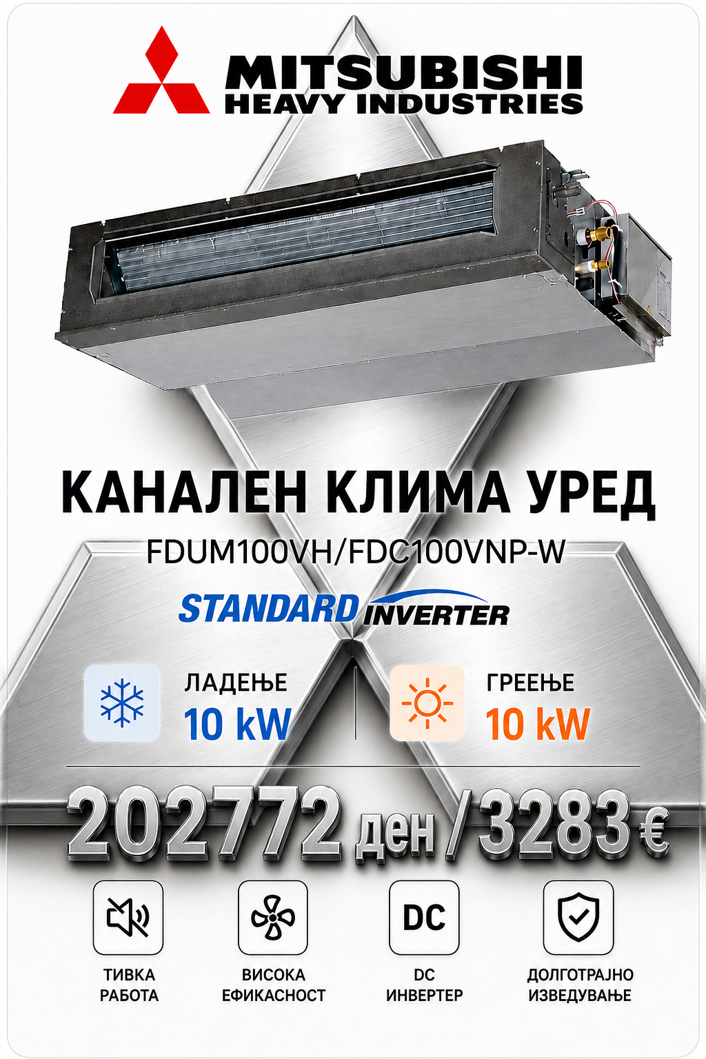 Инвертерен канален клима уред Mitsubishi Heavy Industries 3