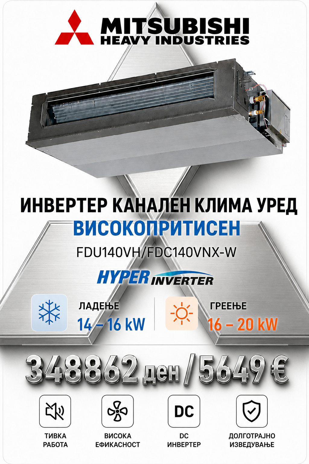 Инвертерен канален клима уред Mitsubishi Heavy Industries 8