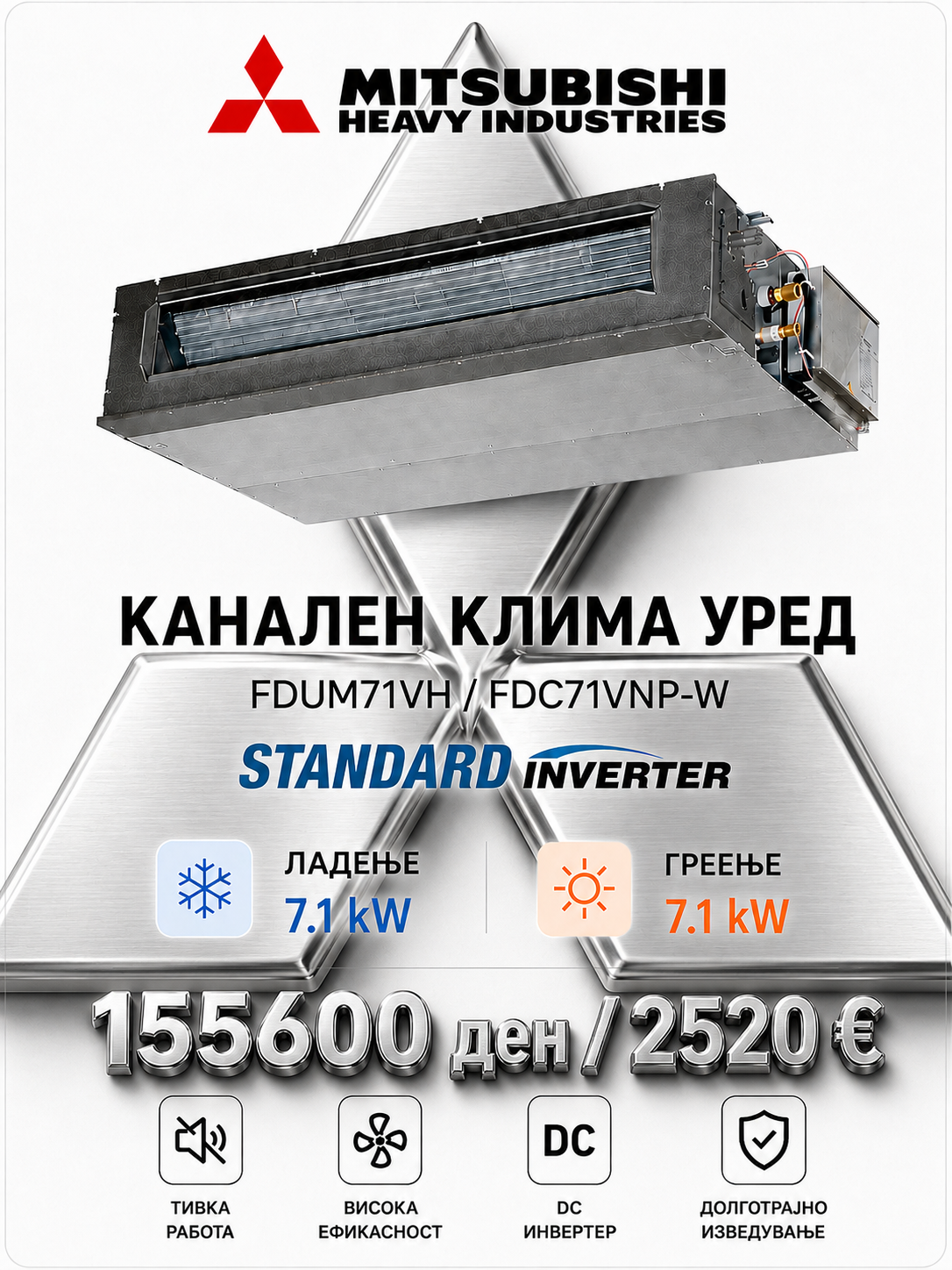 Инвертерен канален клима уред Mitsubishi Heavy Industries 9