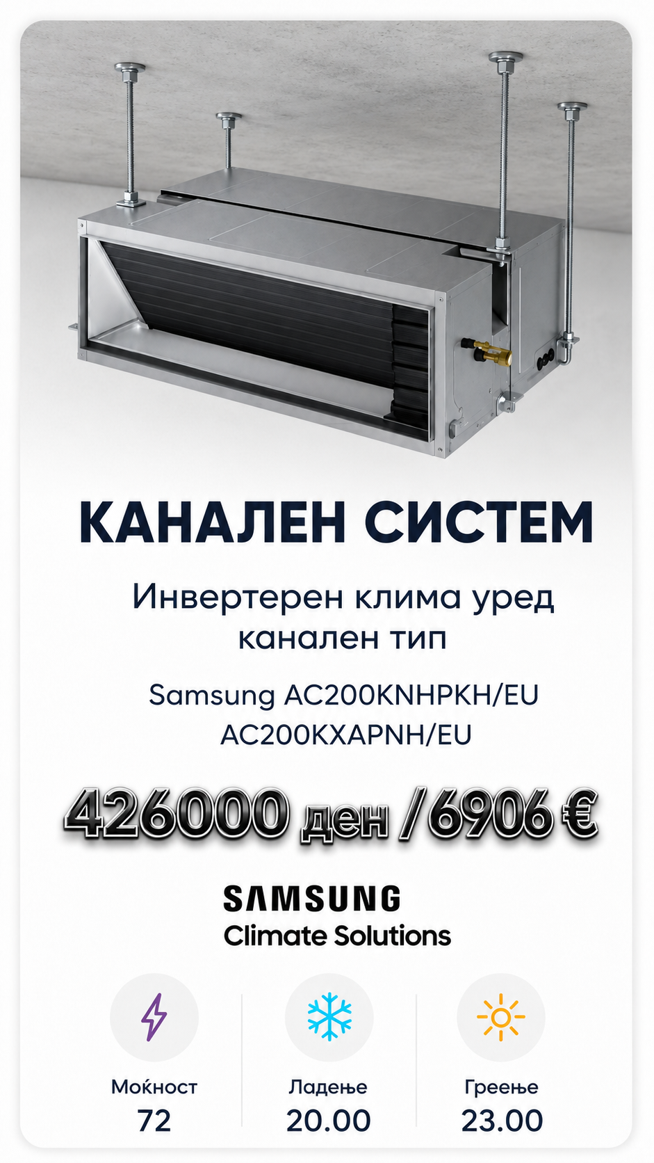 Инвертерен канален клима уред Samsung 3