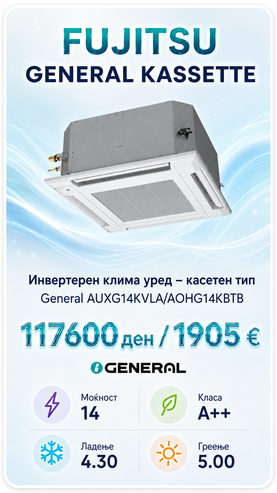 Касетен клима уред Fujitsu General 10