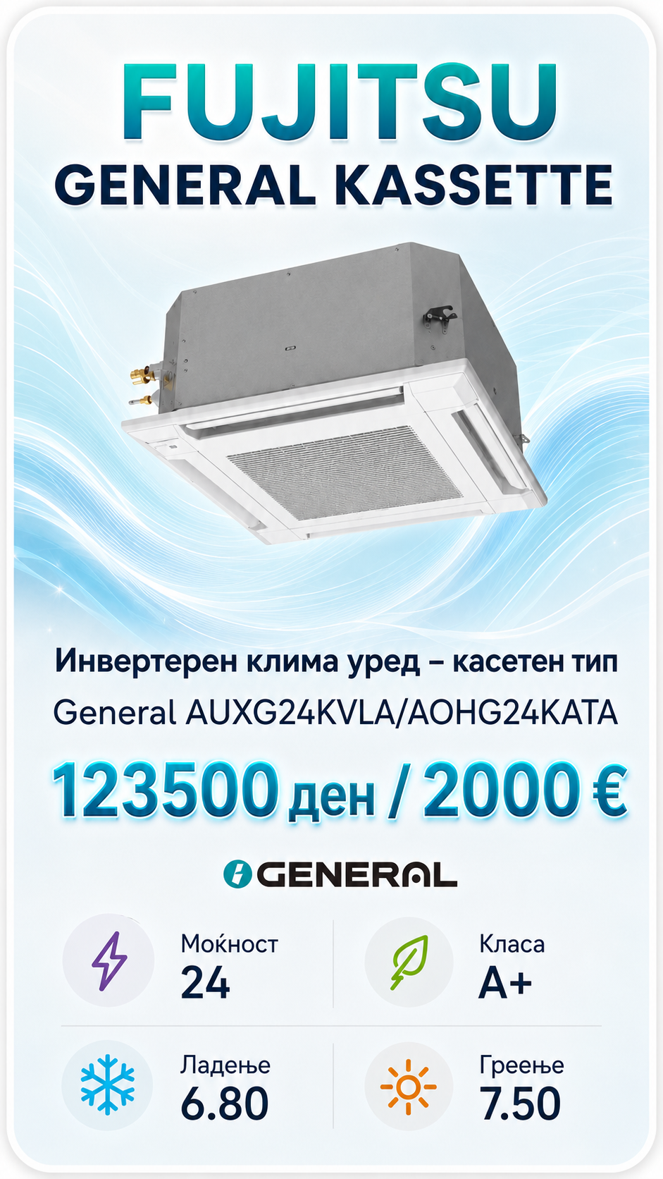 Касетен клима уред Fujitsu General 11