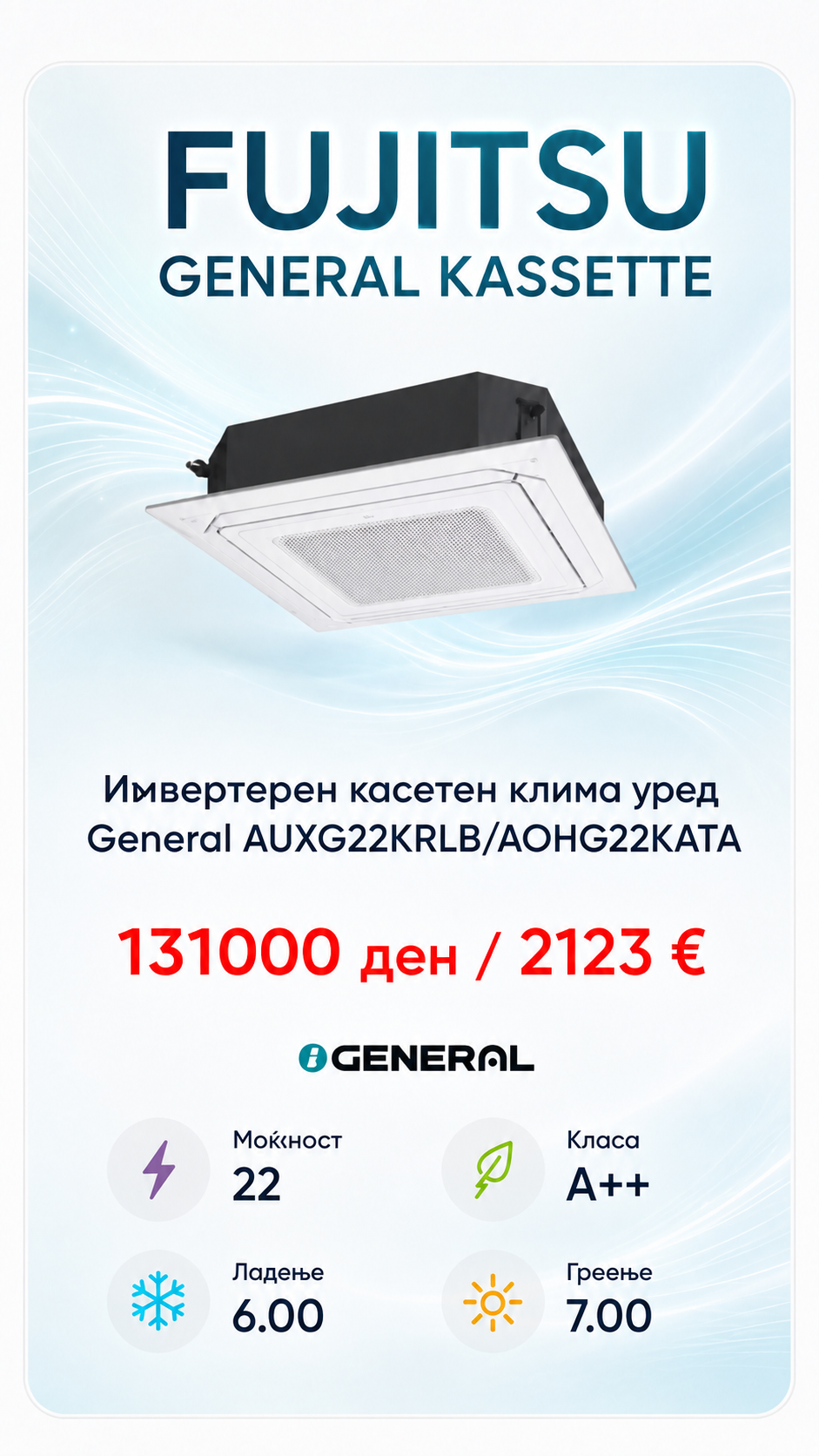 Касетен клима уред Fujitsu General 12