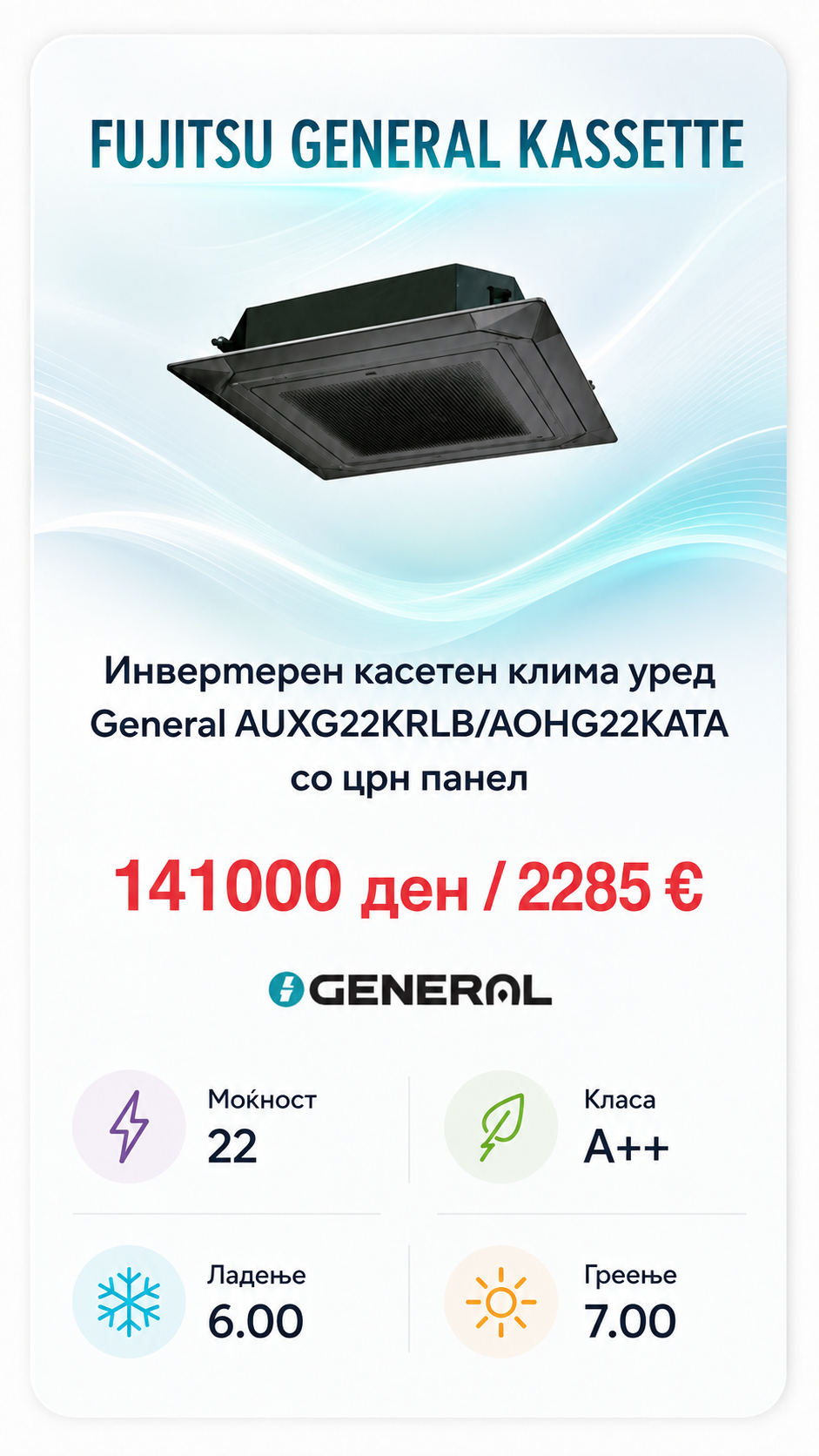 Касетен клима уред Fujitsu General 13