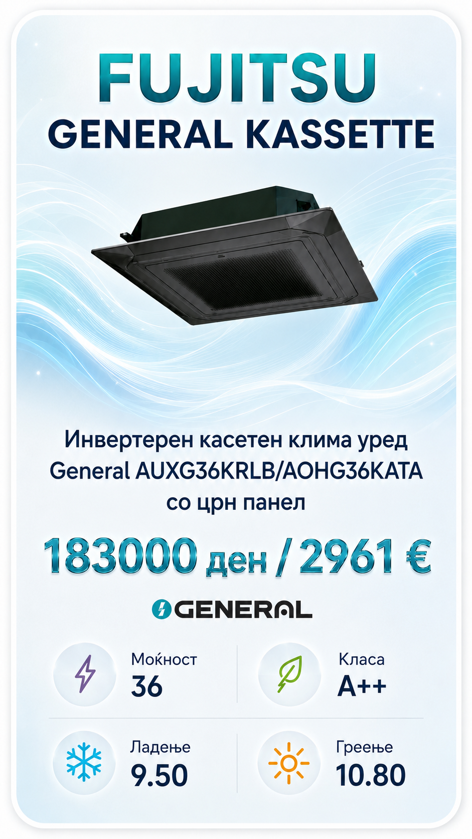 Касетен клима уред Fujitsu General 16