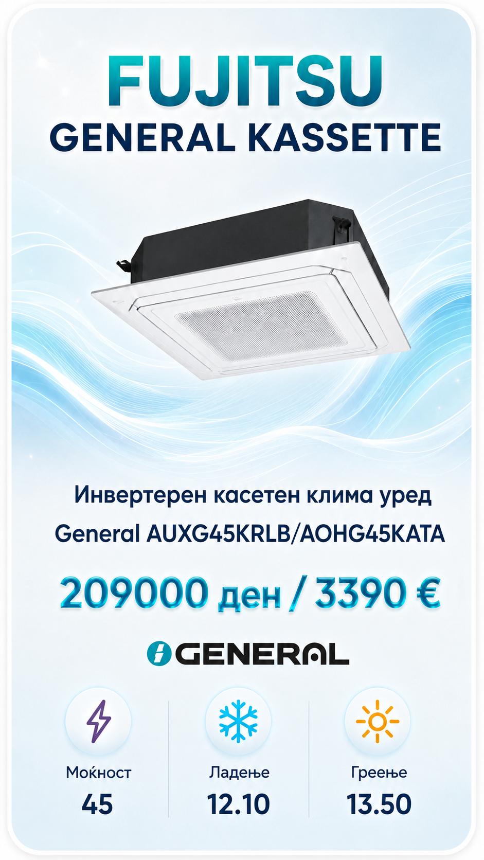 Касетен клима уред Fujitsu General 17