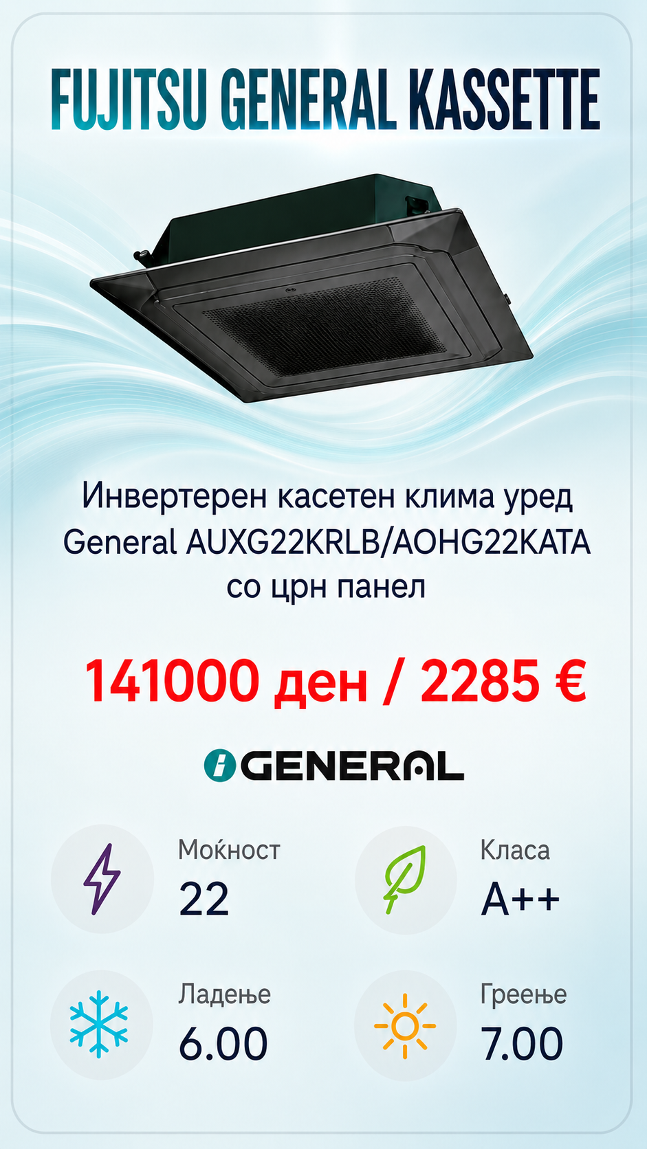 Касетен клима уред Fujitsu General 2