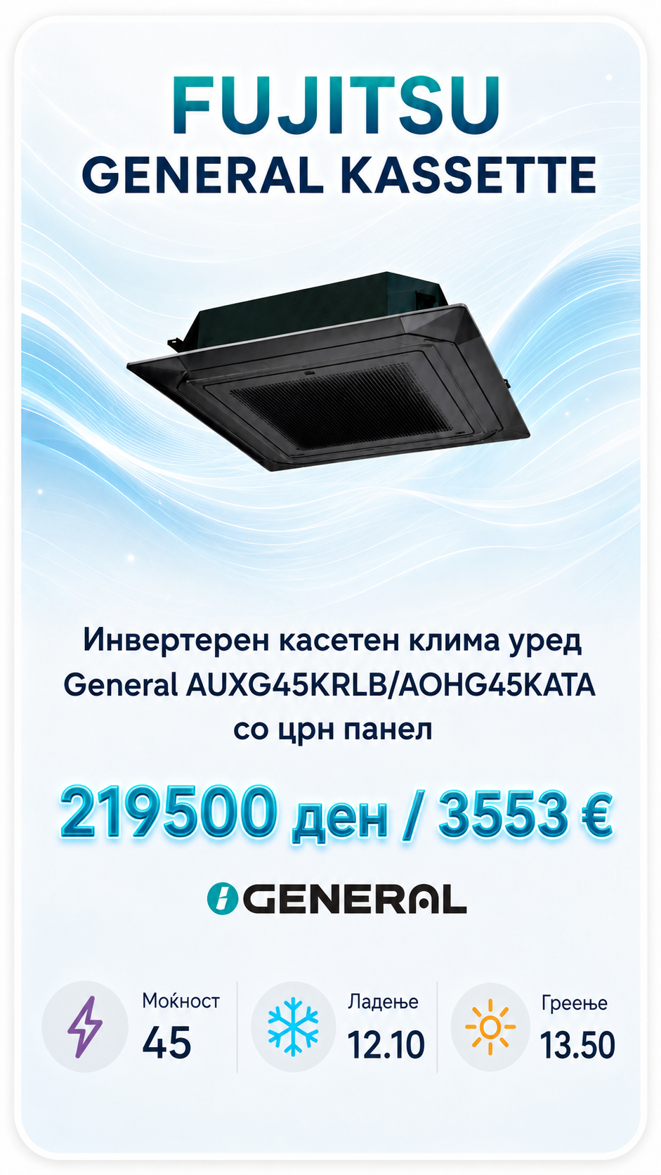 Касетен клима уред Fujitsu General 5