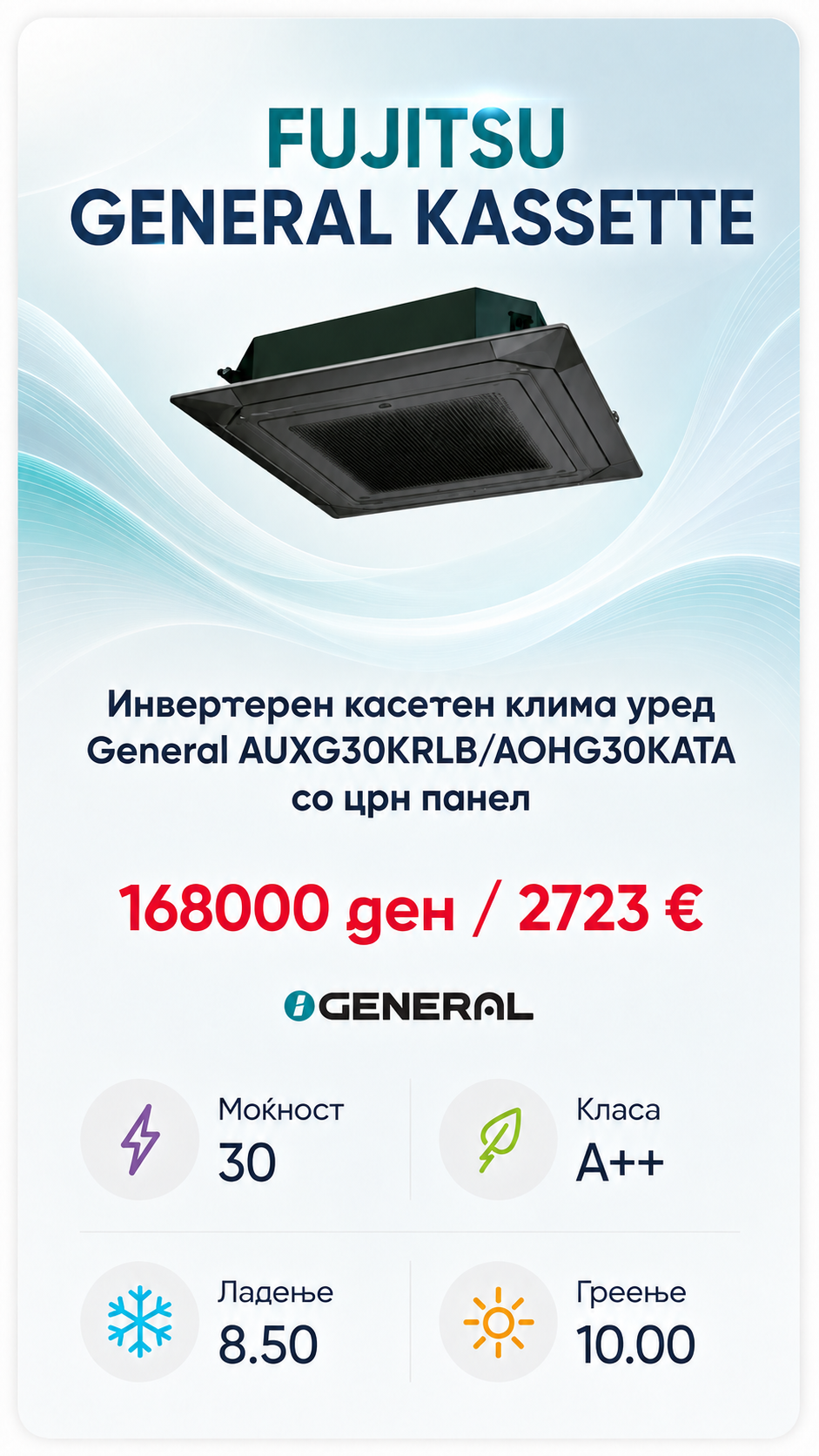 Касетен клима уред Fujitsu General 7