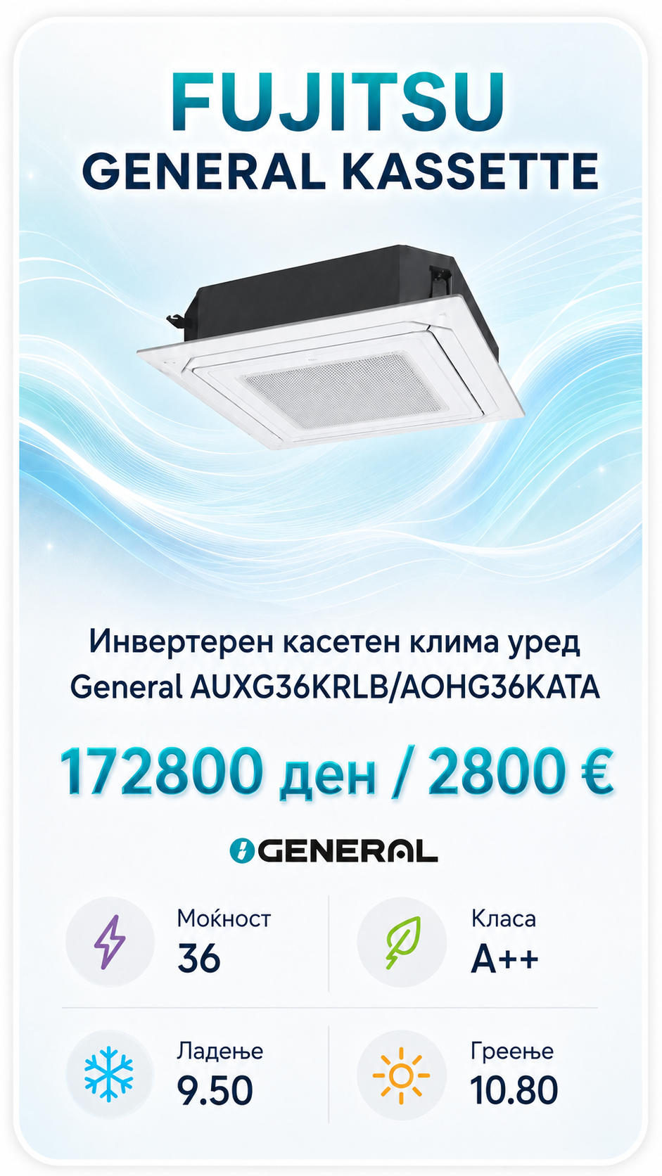 Касетен клима уред Fujitsu General 8
