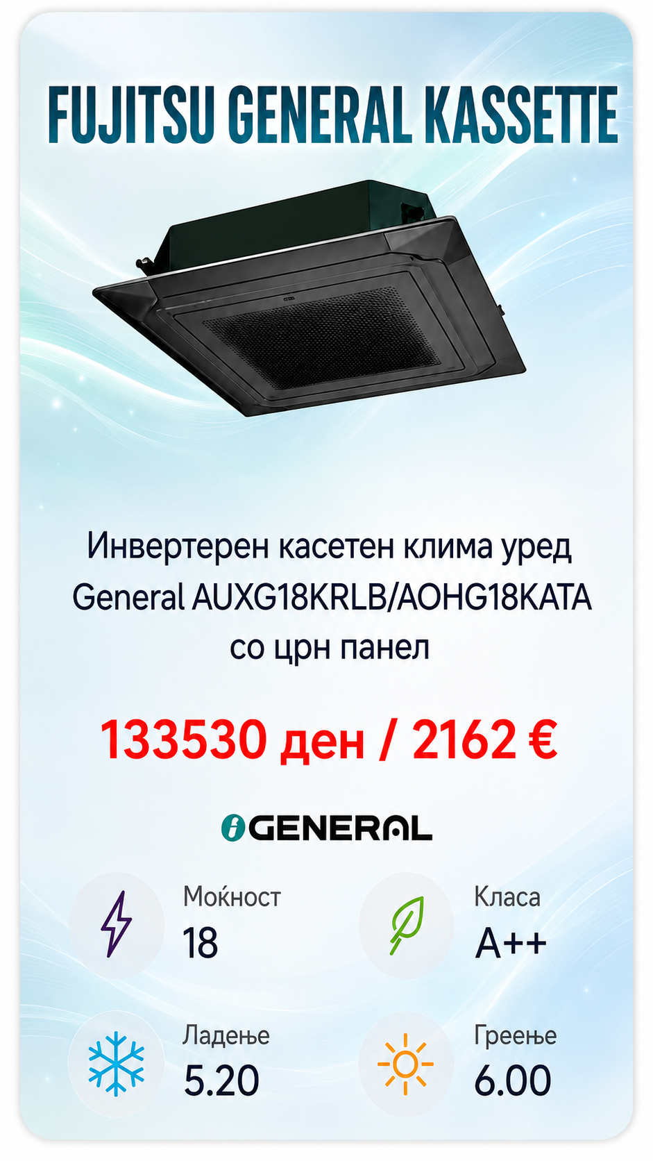 Касетен клима уред Fujitsu General 9