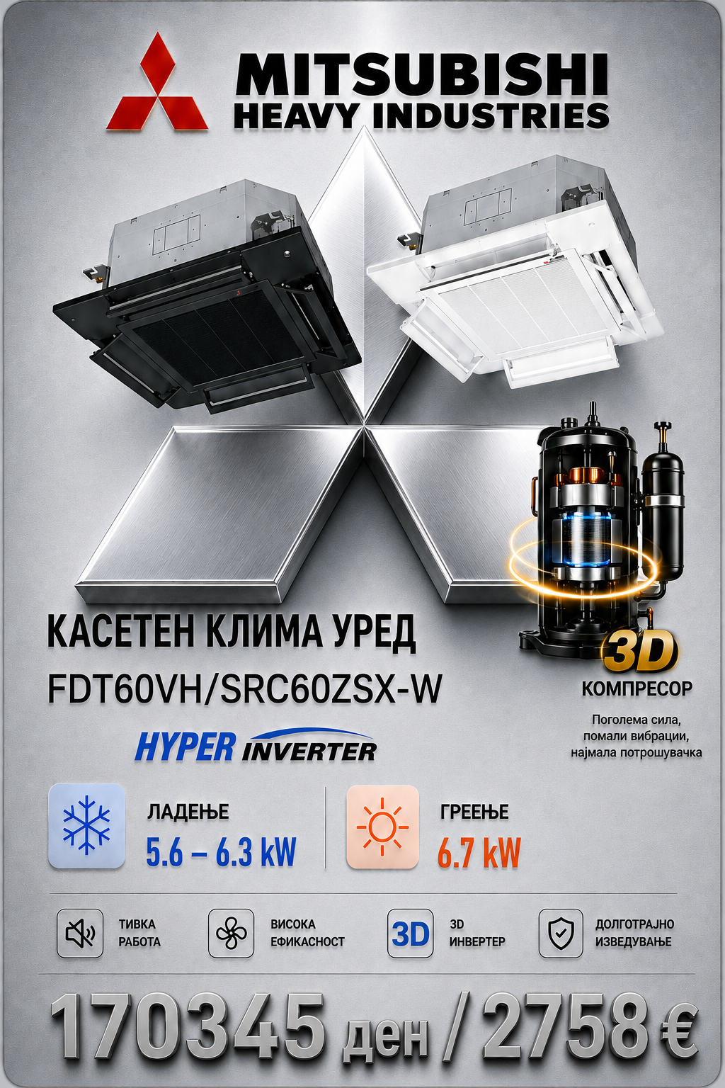 Касетен клима уред Mitsubishi Heavy Industries 2