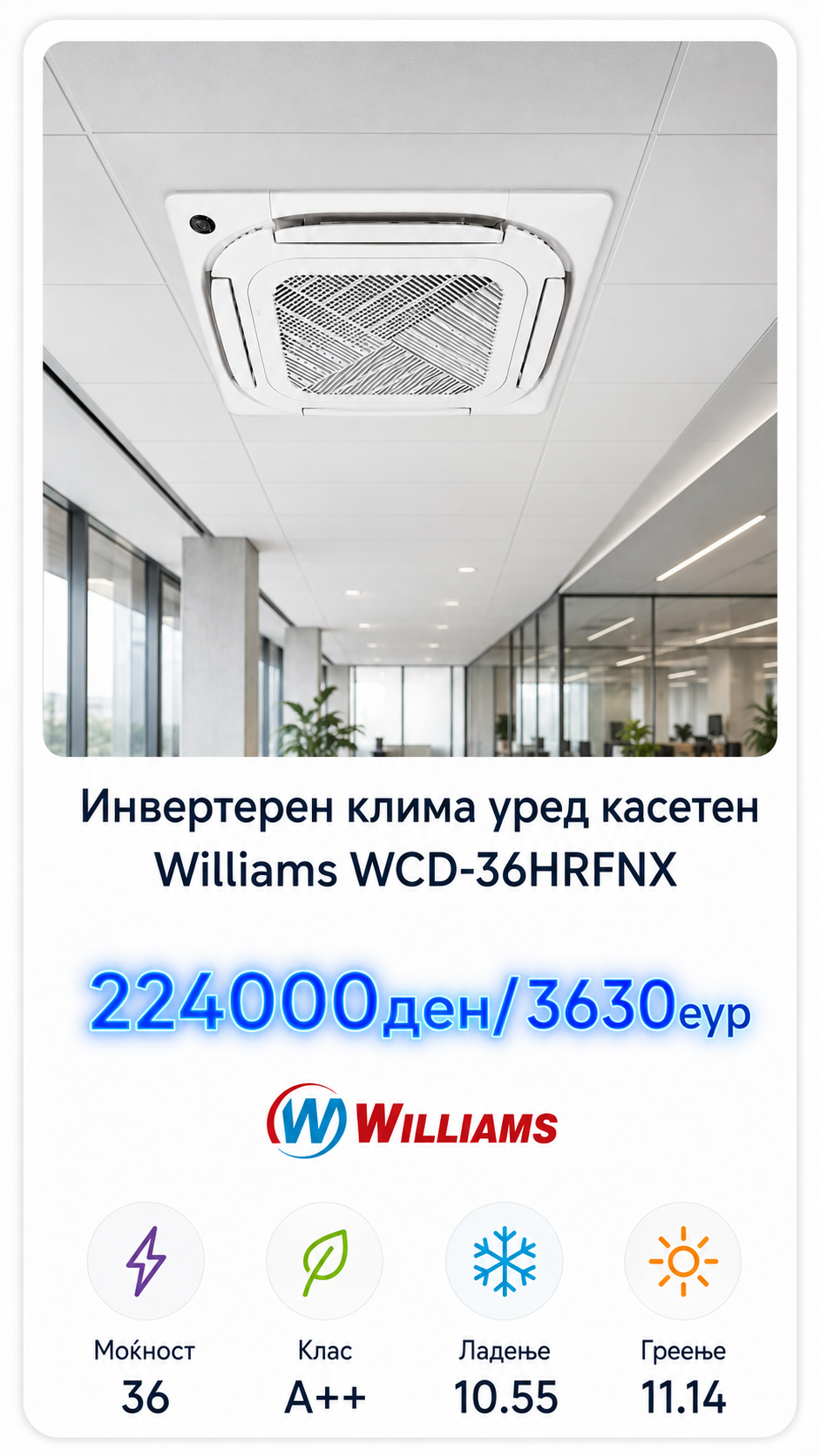 Касетен клима уред Williams 2
