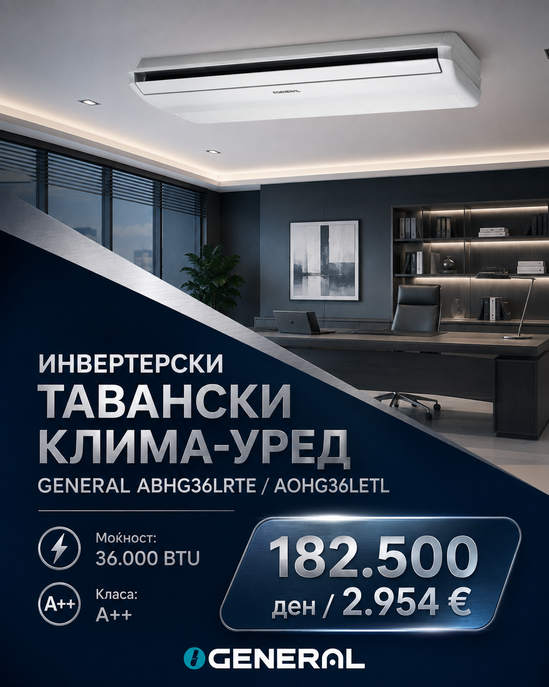 Колонски клима уред General 1
