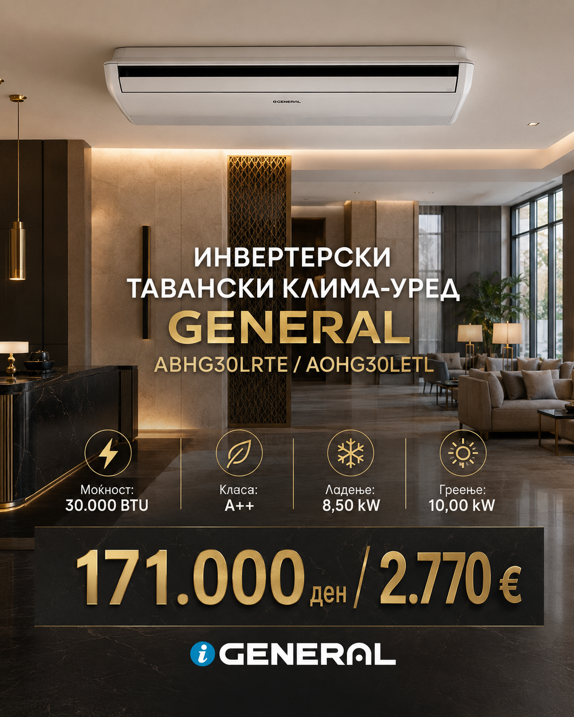 Колонски клима уред General 2