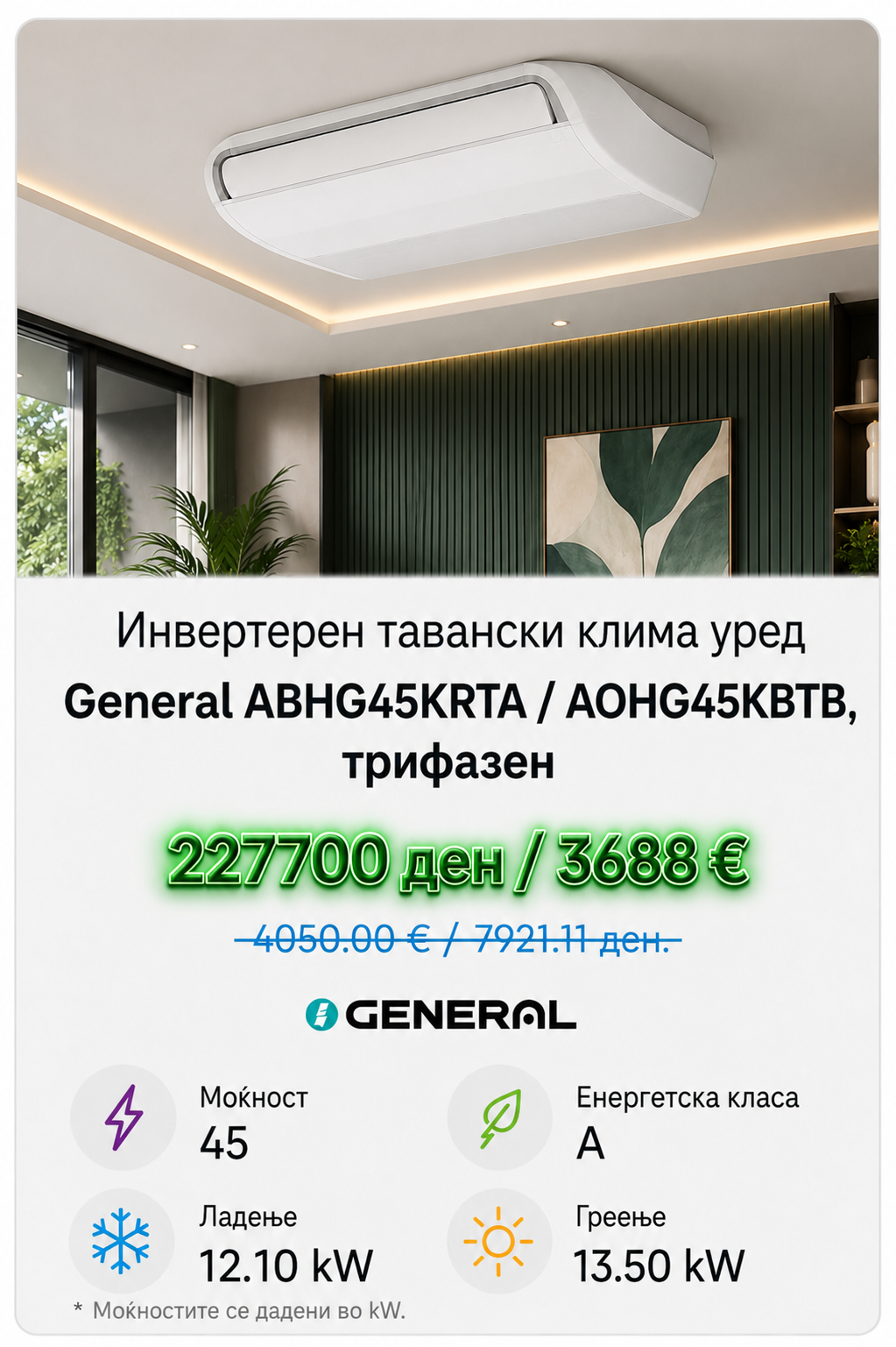 Колонски клима уред General 4