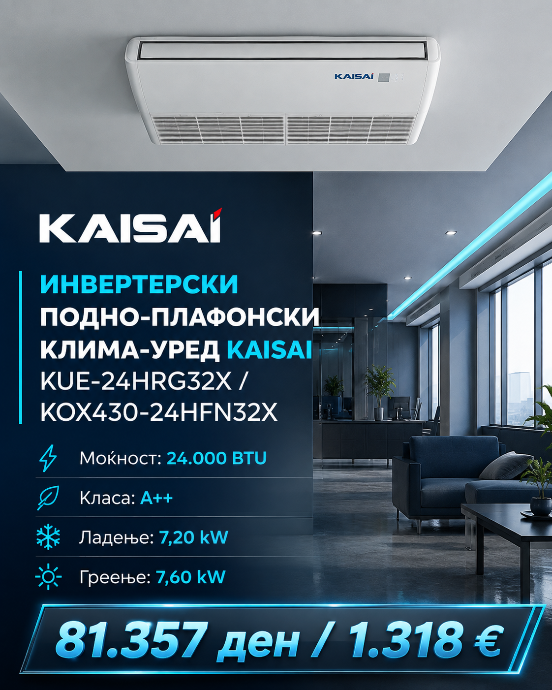 Колонски клима уред Kaisai 3