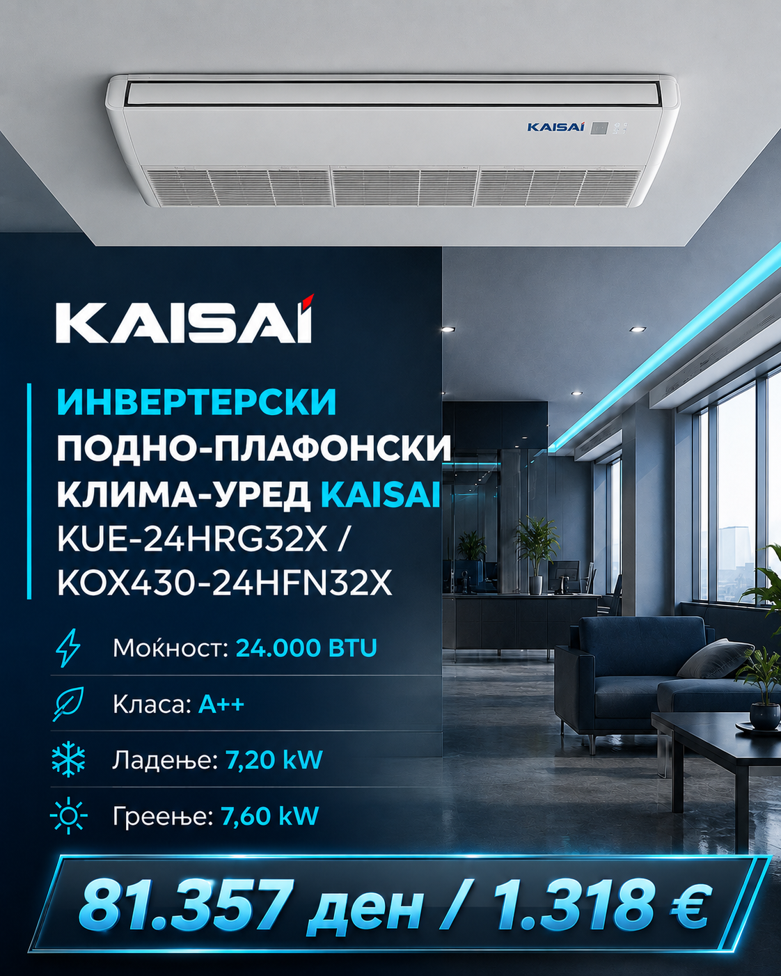 Колонски клима уред Kaisai 6