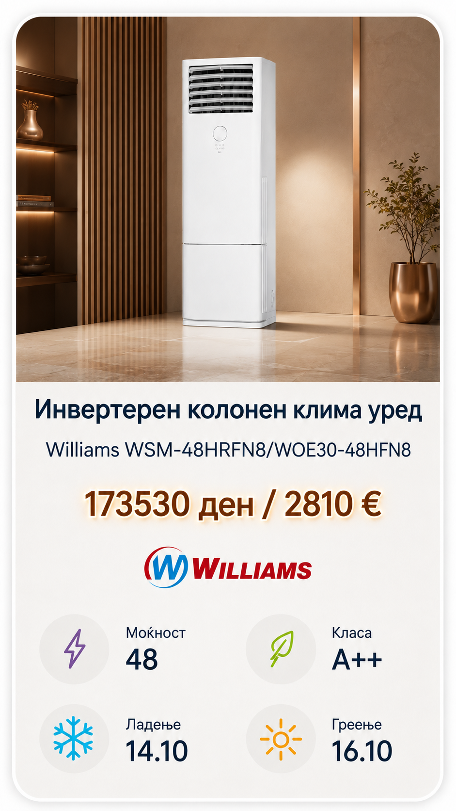 Слободностоечен клима уред Williams 2