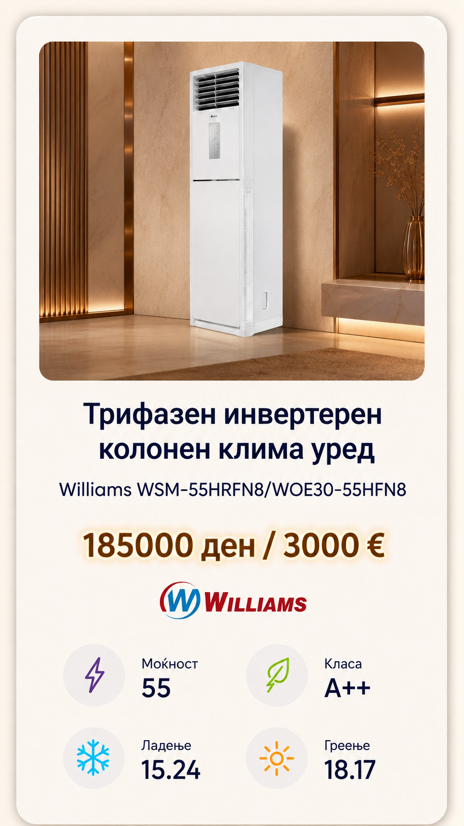 Слободностоечен клима уред Williams 3